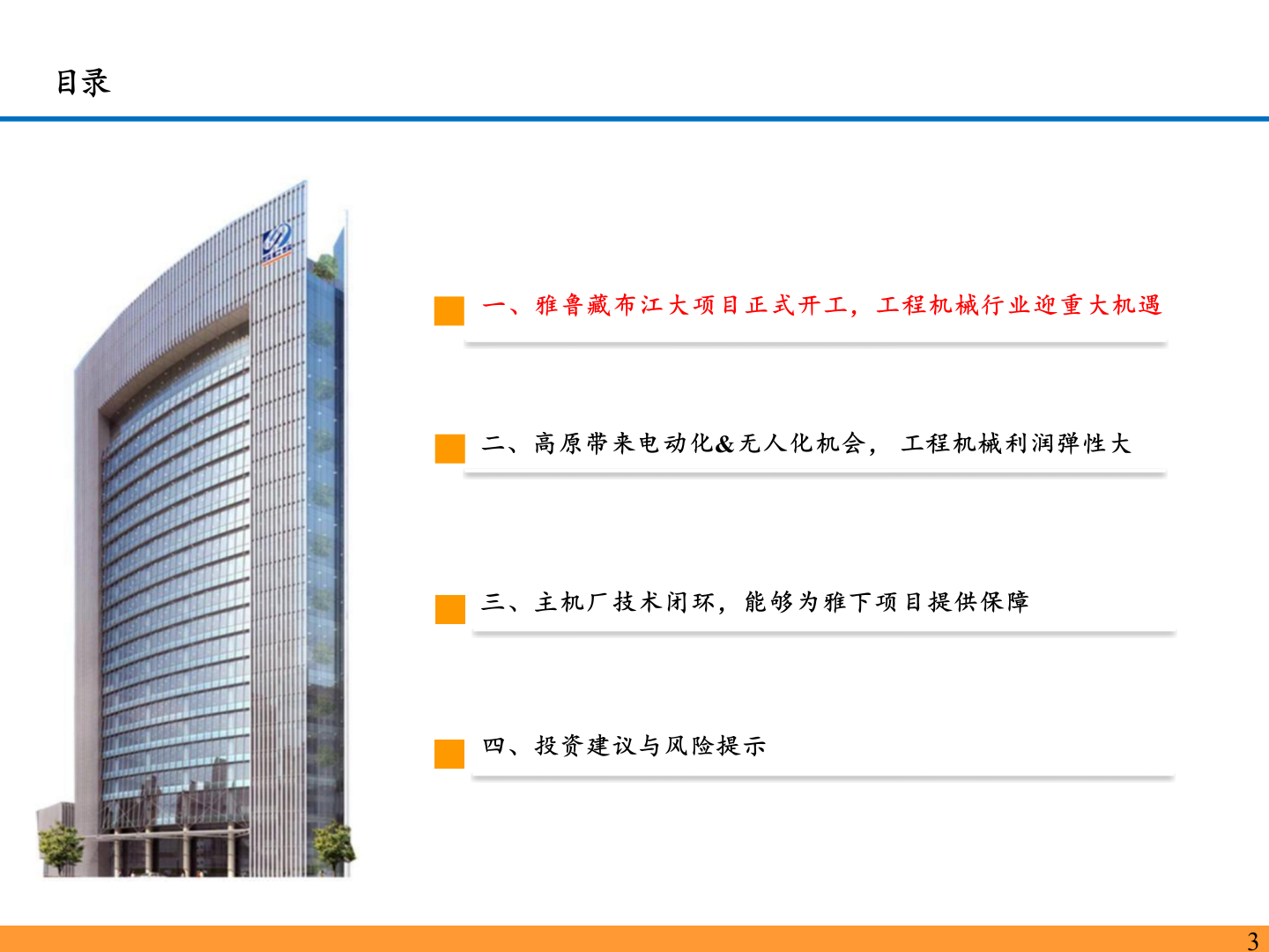 2025年工程机械高原电动化无人化行业研究报告 第2页