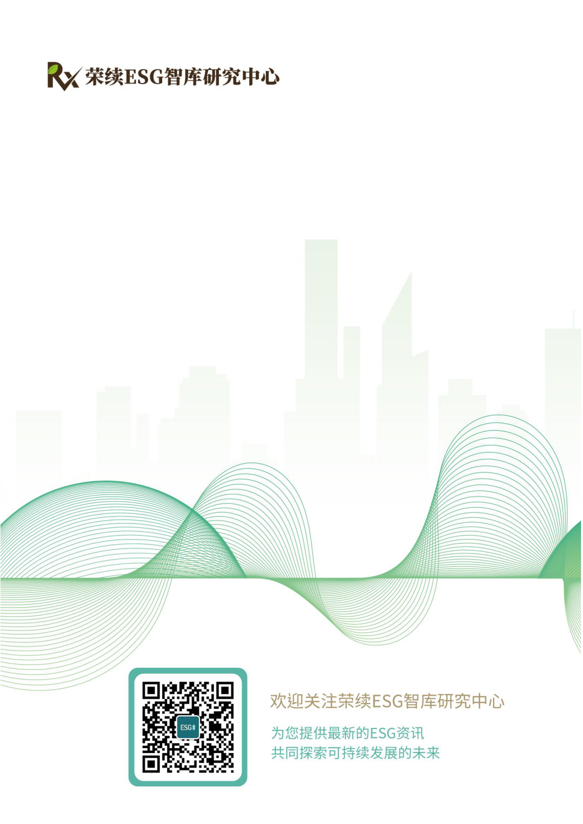 百胜中国：2024年ESG优秀实践案例 第7页