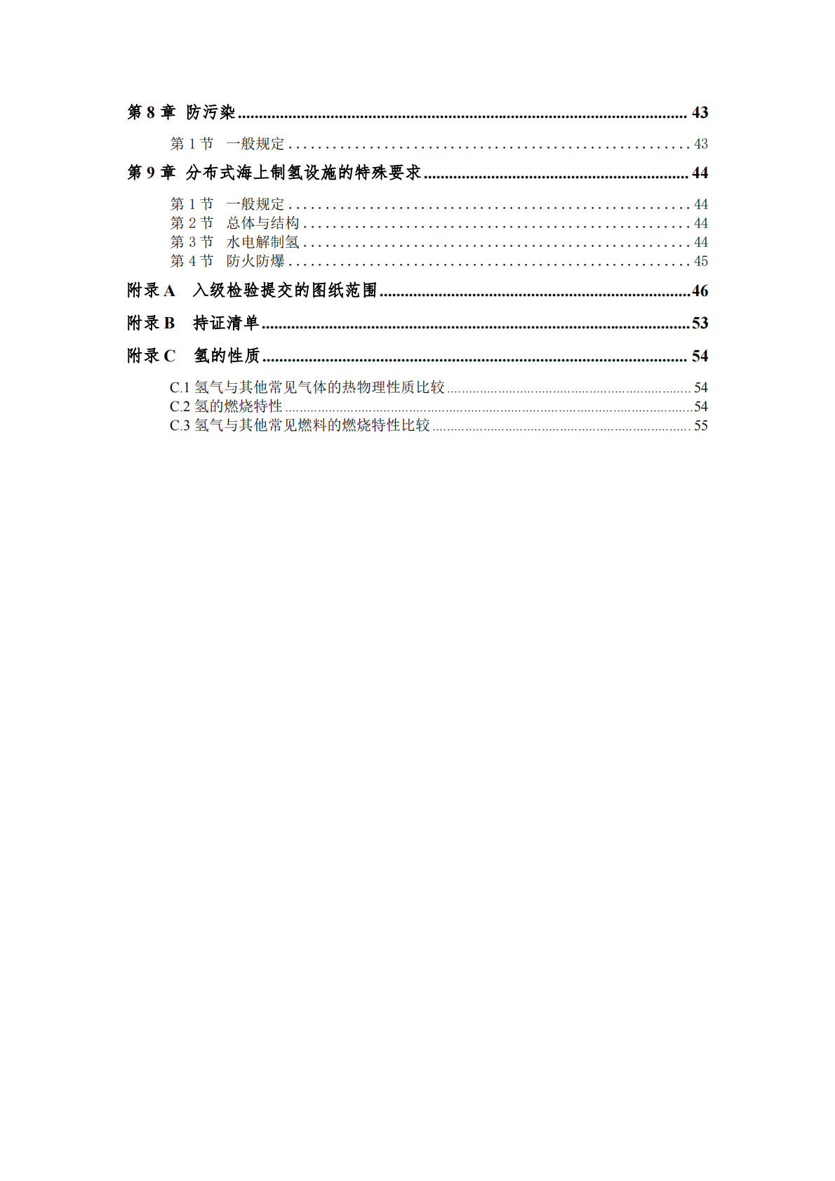中国船级社：海上制氢设施指南2025 第3页