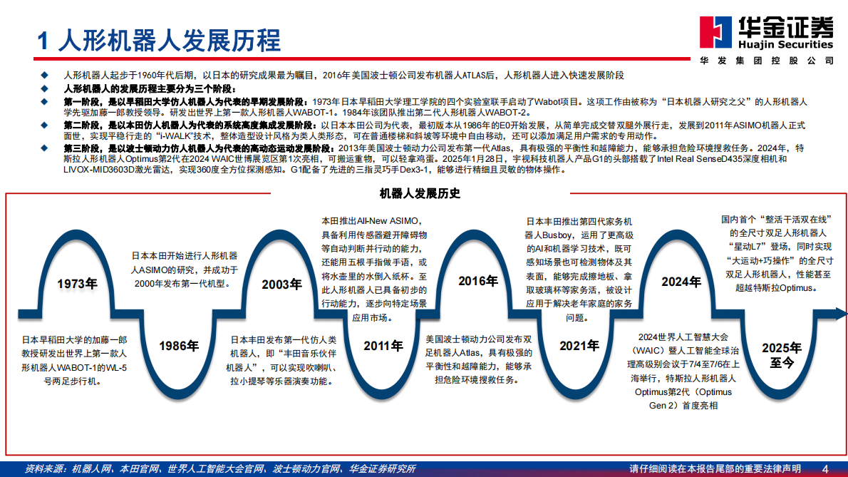 华金证券：机器人系列深度报告：具身智能大时代，算力芯片筑底座 第4页