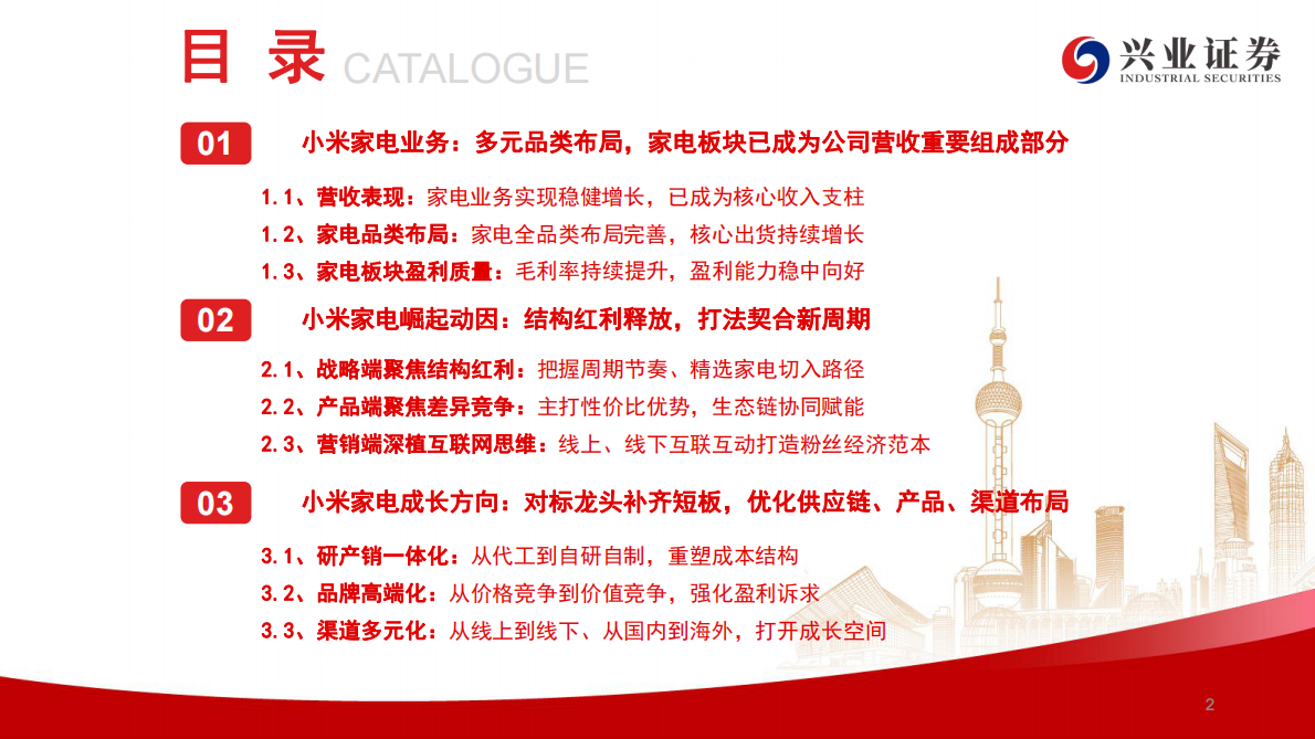 兴业证券：家用电器：小米家电业务复盘 第3页