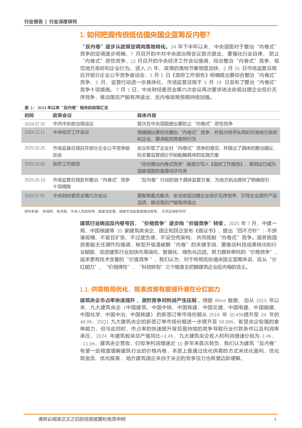 2025年建筑装饰钢结构智能化产业市场分析行业研究报告 第4页