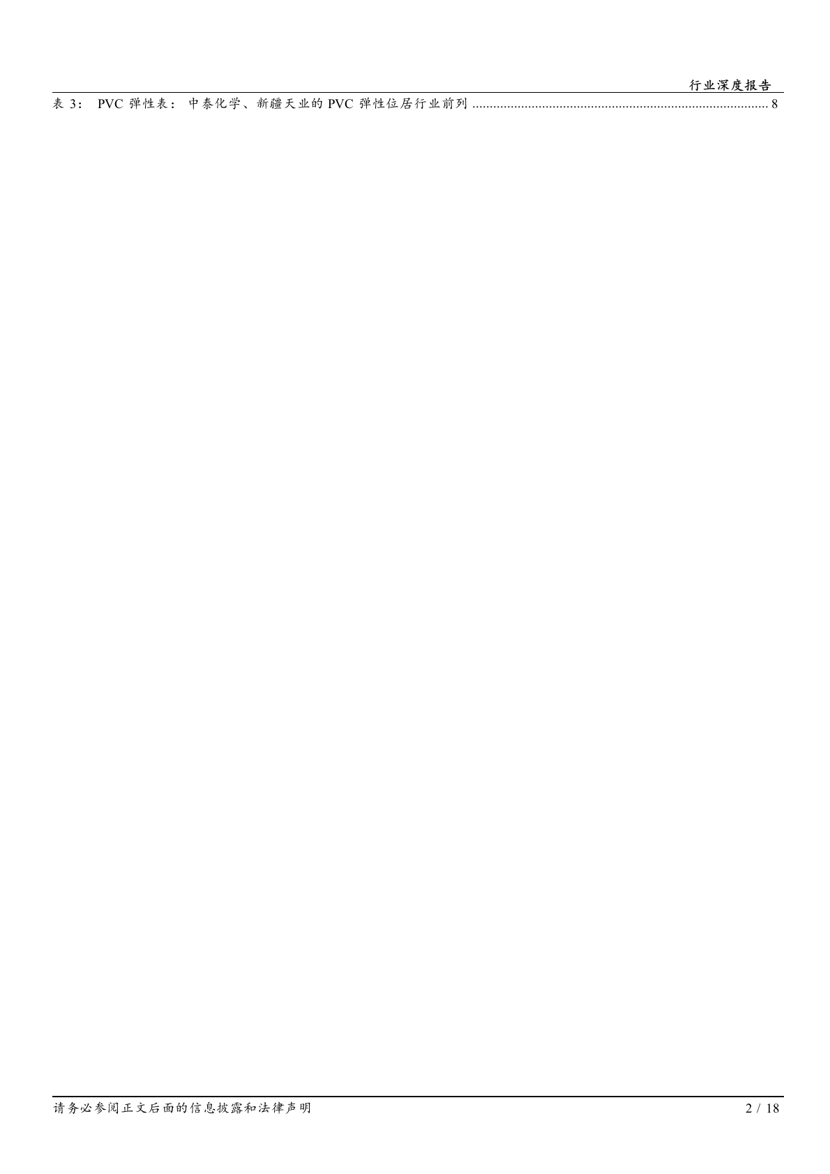 2025年氯烧碱基础化工行业研究报告 第3页