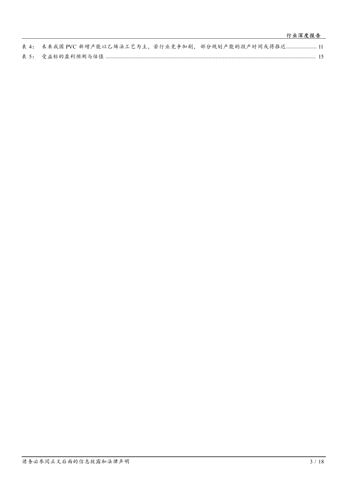 2025年氯烧碱基础化工行业研究报告 第4页