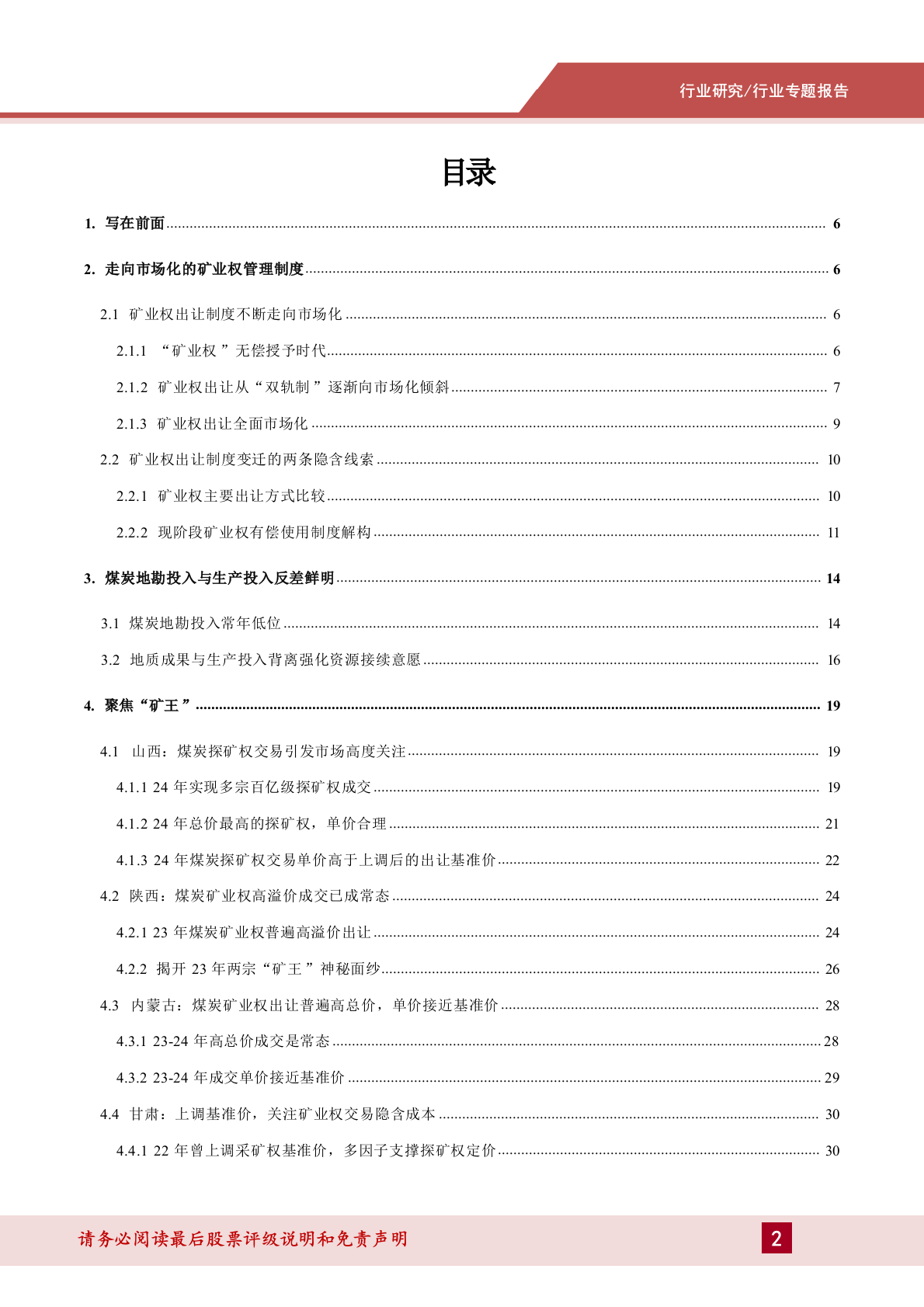 2025年煤炭勘探生产扩储市场研究行业报告 第2页