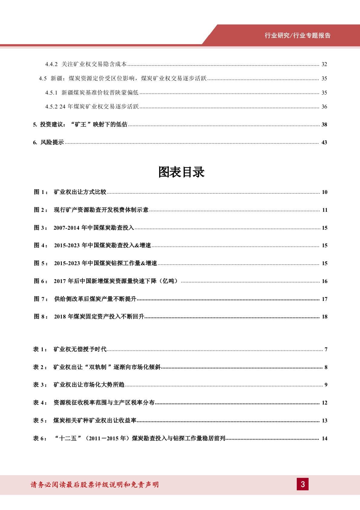 2025年煤炭勘探生产扩储市场研究行业报告 第3页