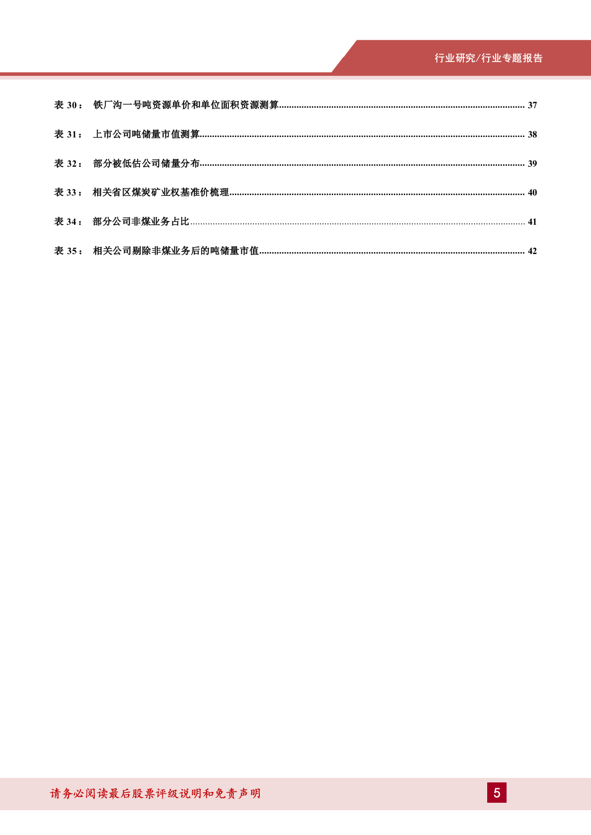 2025年煤炭勘探生产扩储市场研究行业报告 第5页