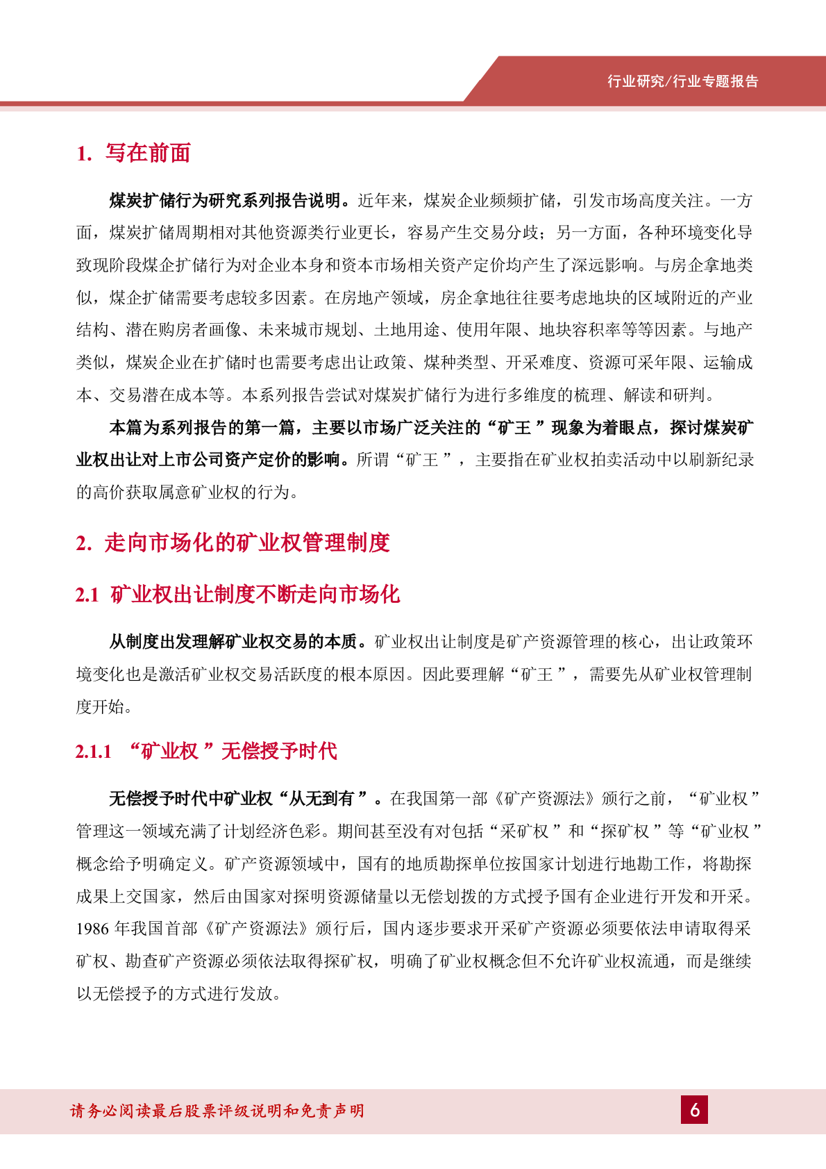 2025年煤炭勘探生产扩储市场研究行业报告 第6页