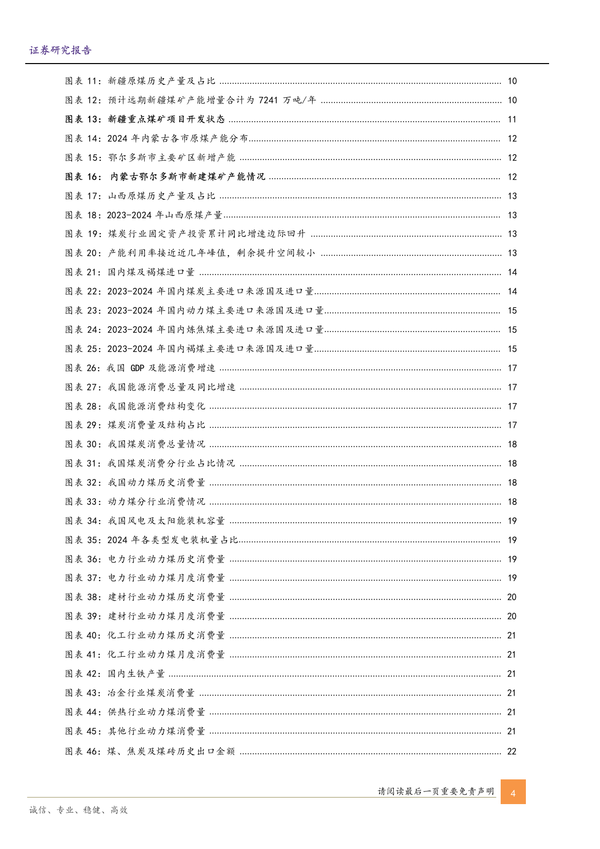 2025年煤炭行业进出口市场发展行业研究报告 第3页