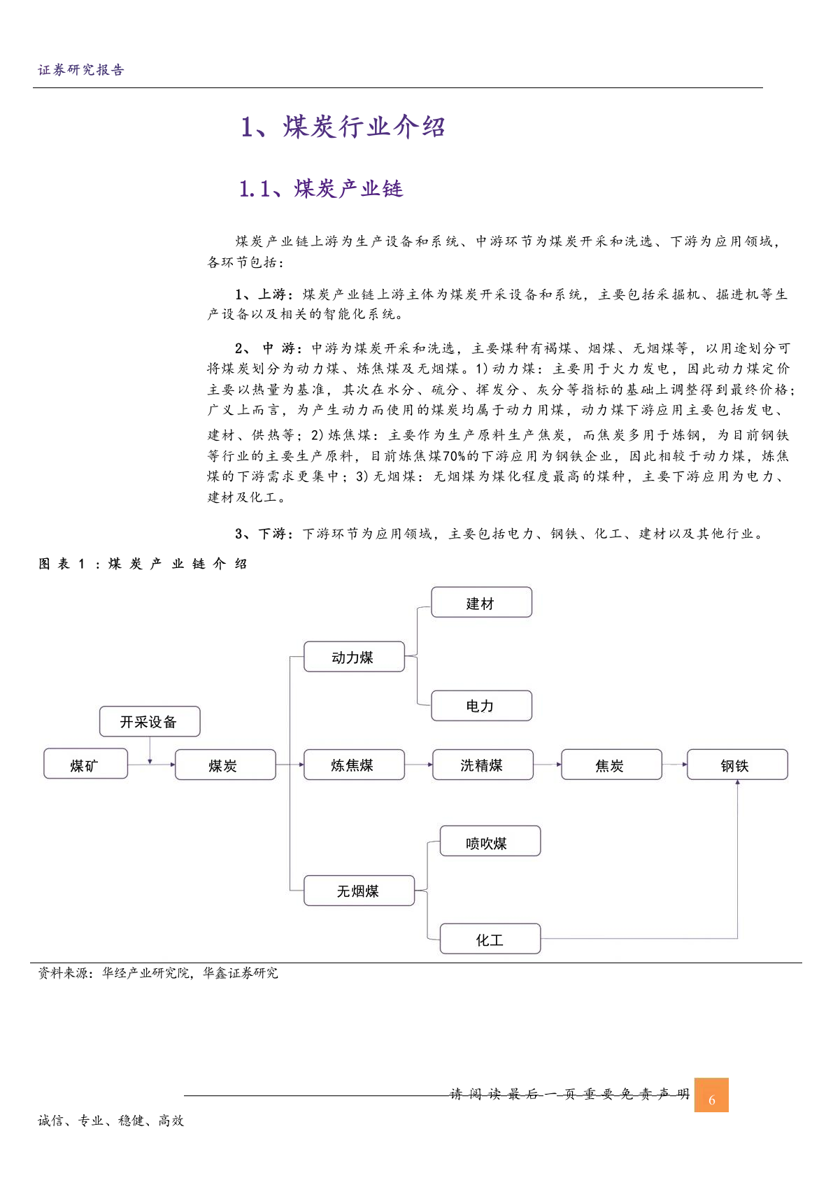 2025年煤炭行业进出口市场发展行业研究报告 第5页