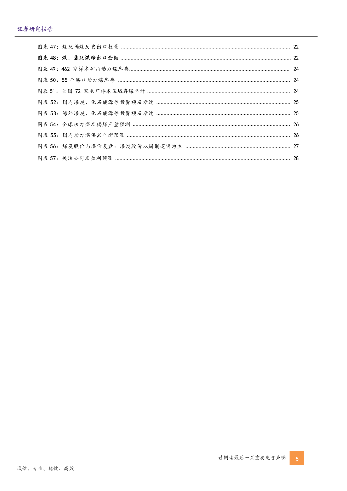 2025年煤炭行业进出口市场发展行业研究报告 第4页