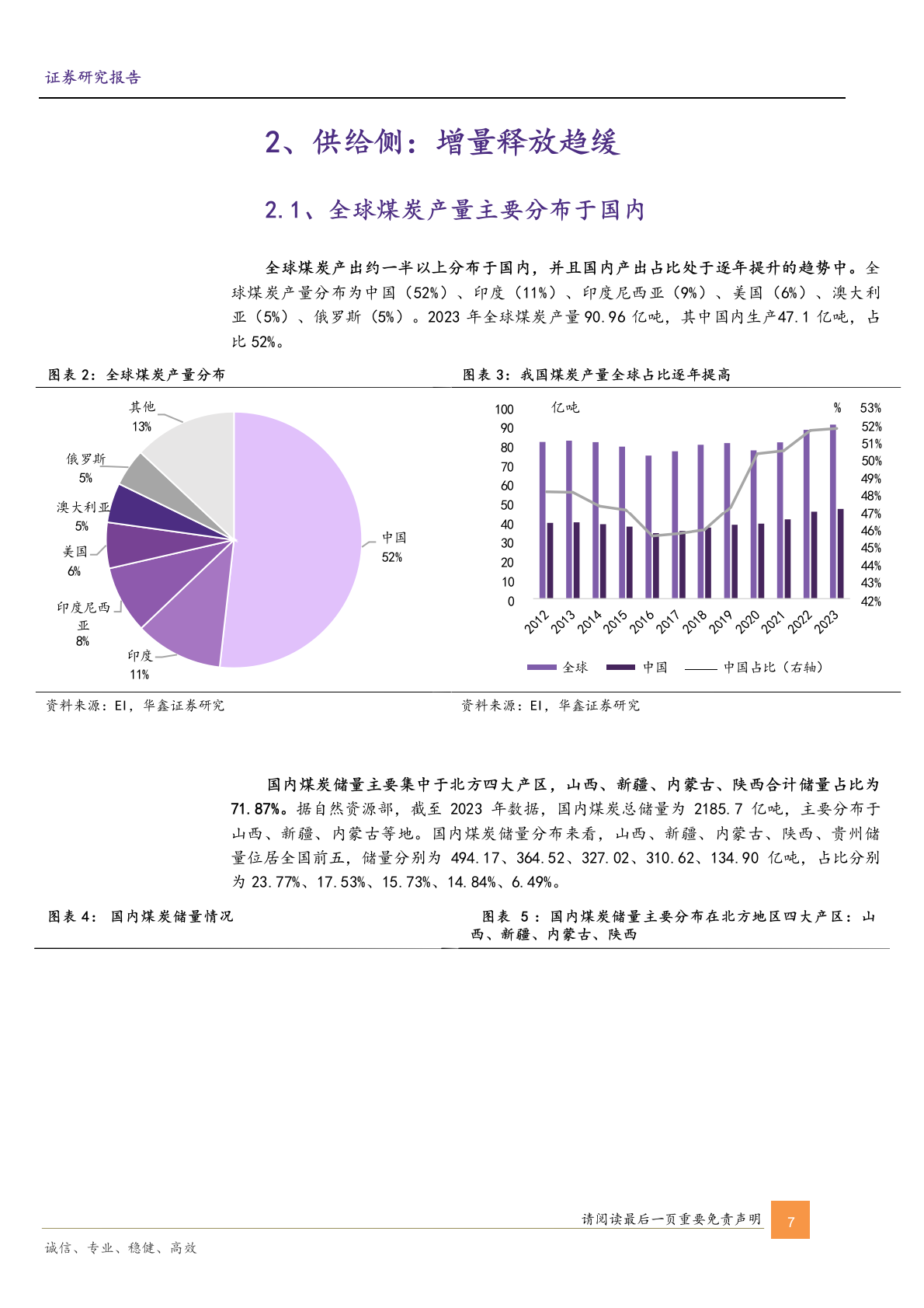 2025年煤炭行业进出口市场发展行业研究报告 第6页