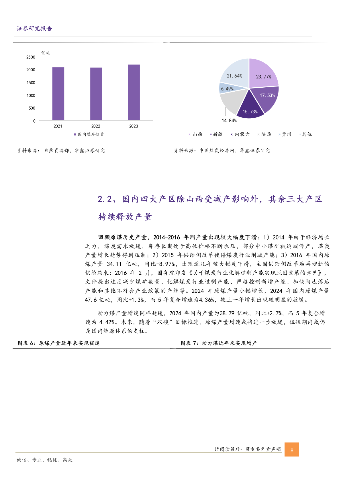 2025年煤炭行业进出口市场发展行业研究报告 第7页