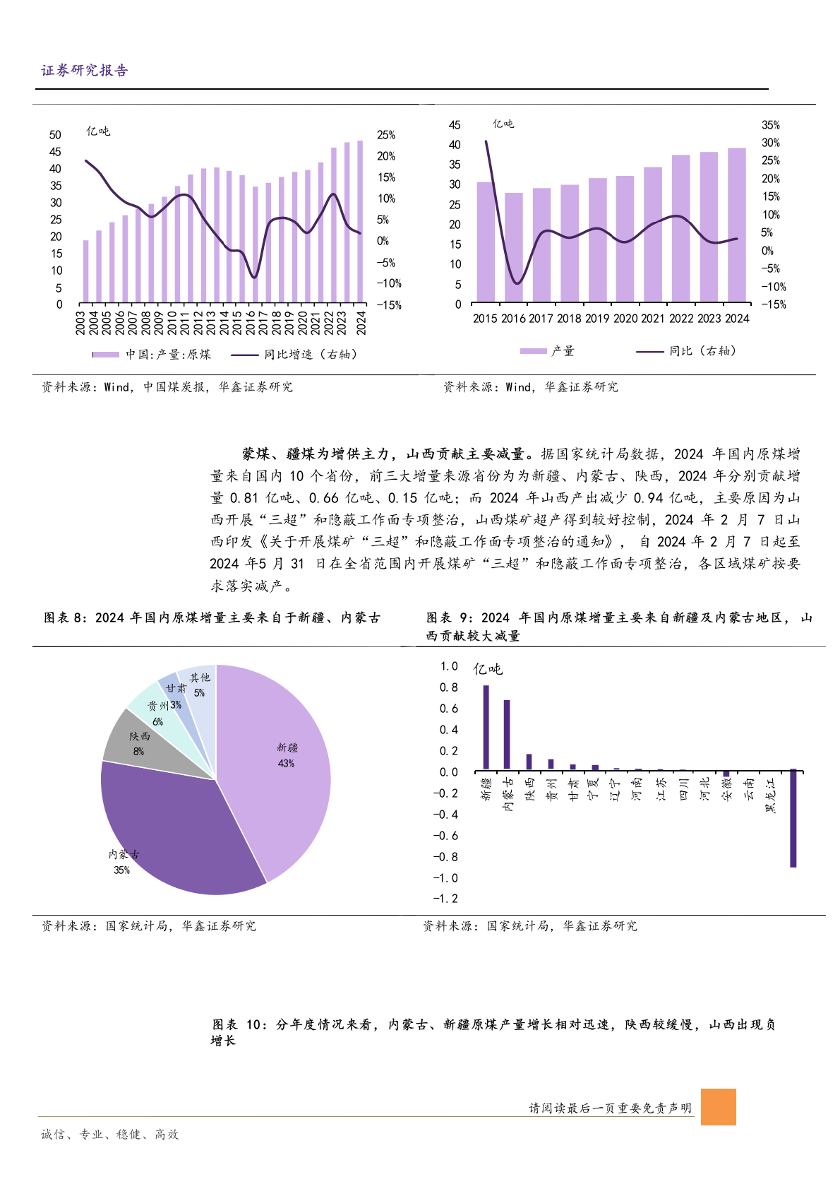 2025年煤炭行业进出口市场发展行业研究报告 第8页