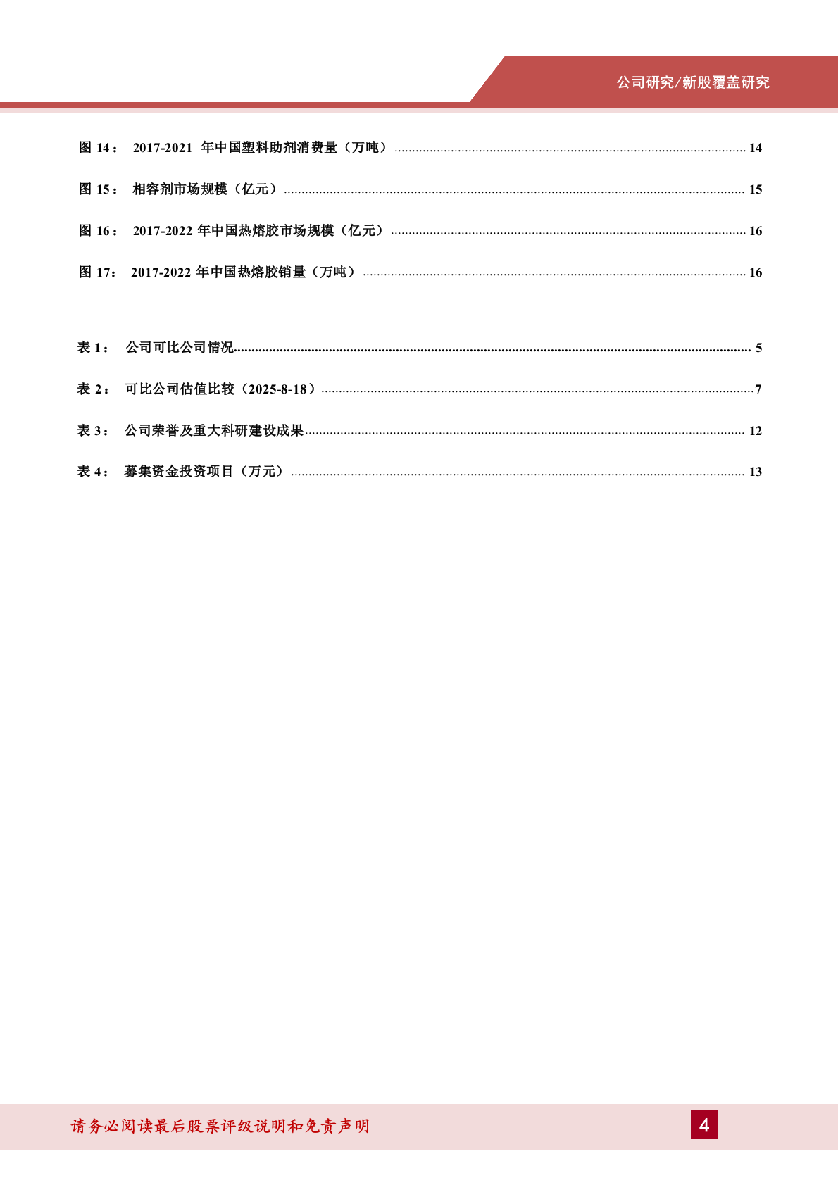 2025年能之光高分子助剂材料行业研究报告 第3页