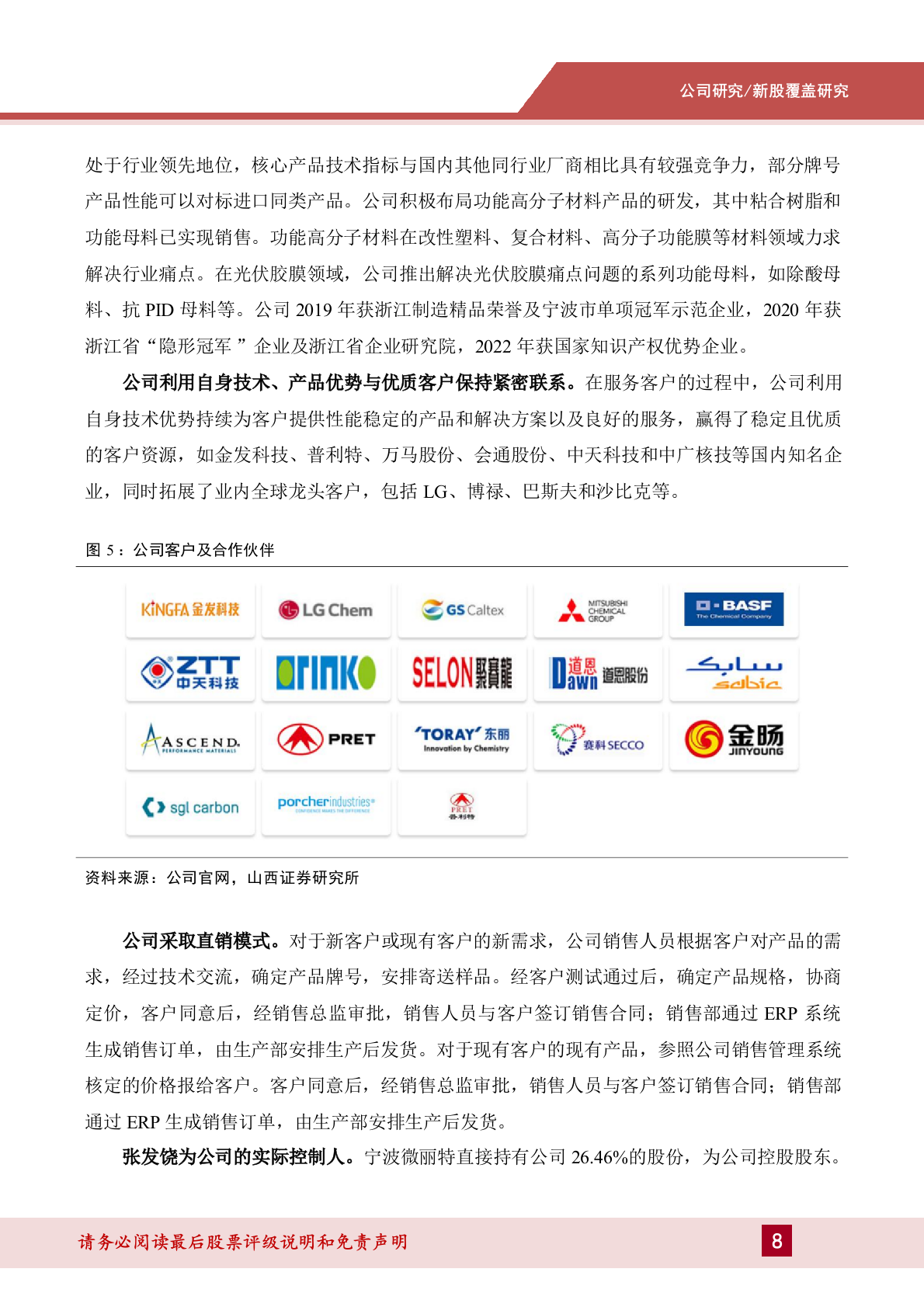 2025年能之光高分子助剂材料行业研究报告 第7页