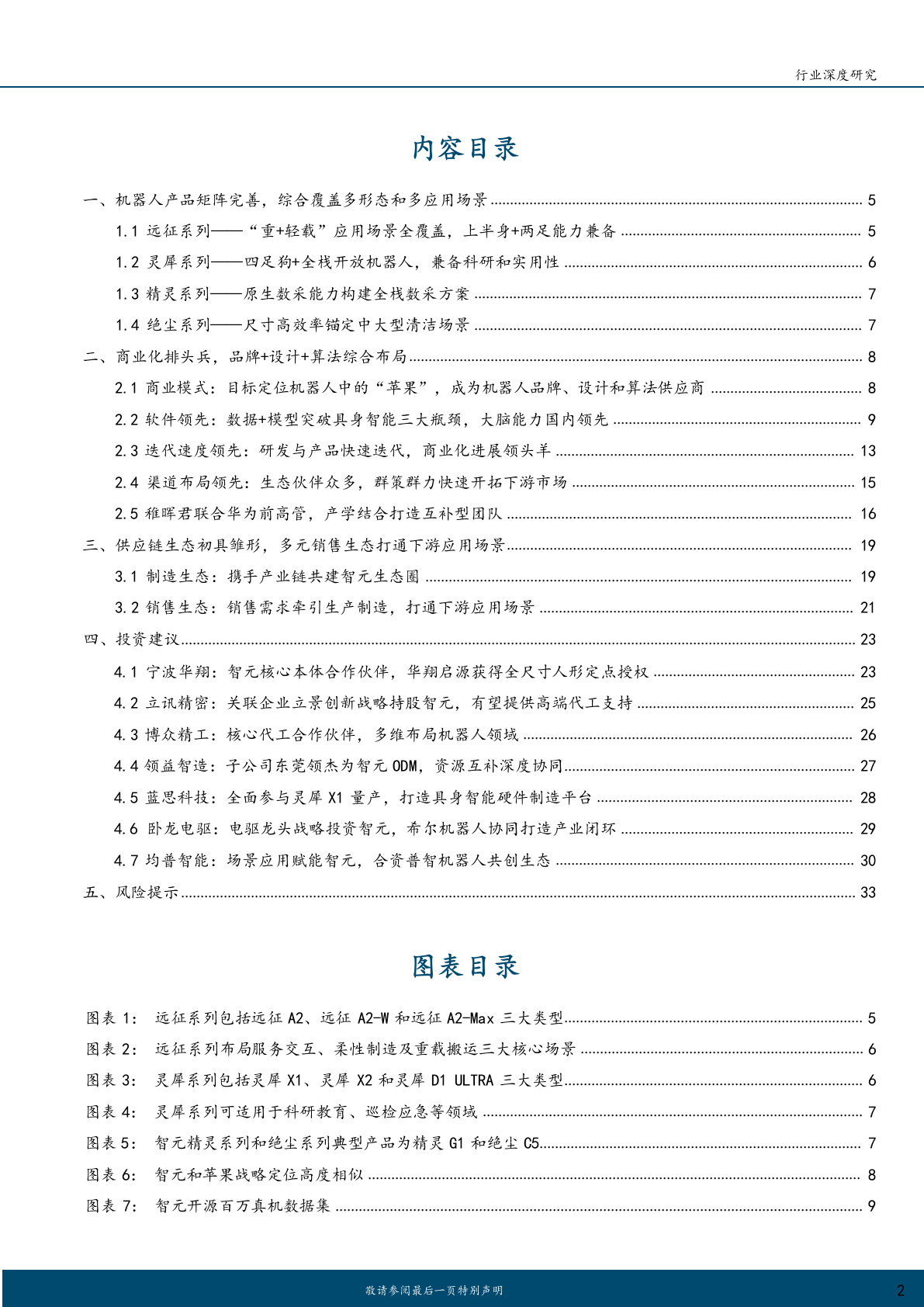 2025年人形智元机器人商业化市场行业研究报告 第2页