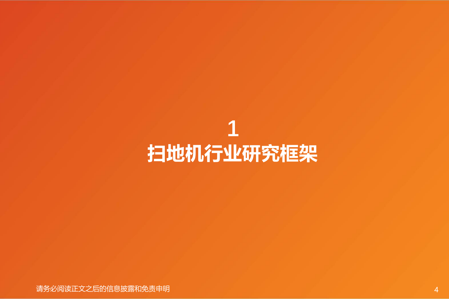 2025年扫地机家用电器市场分行业研究报告 第3页