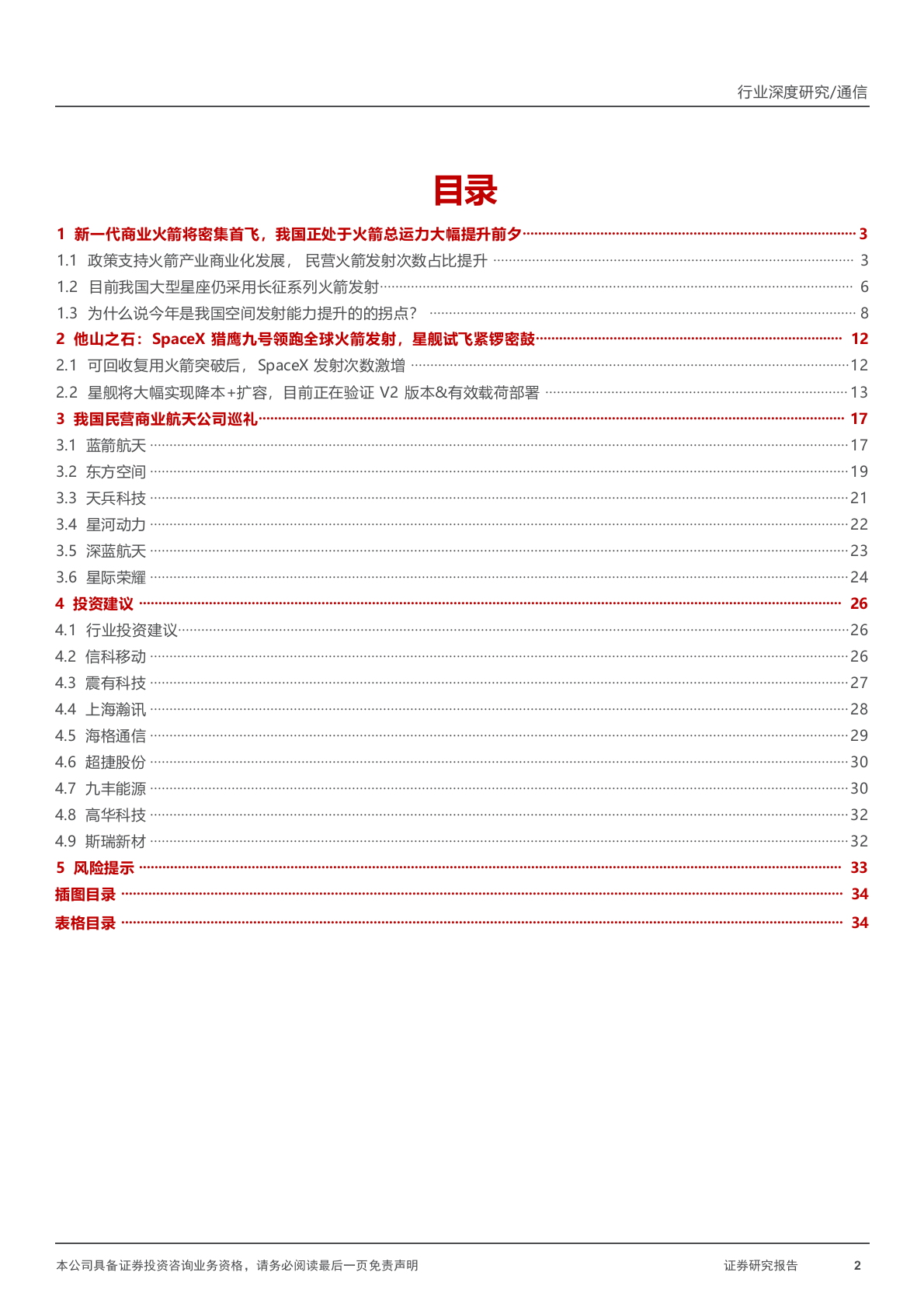 2025年卫星互联网运载火箭行业研究报告 第2页