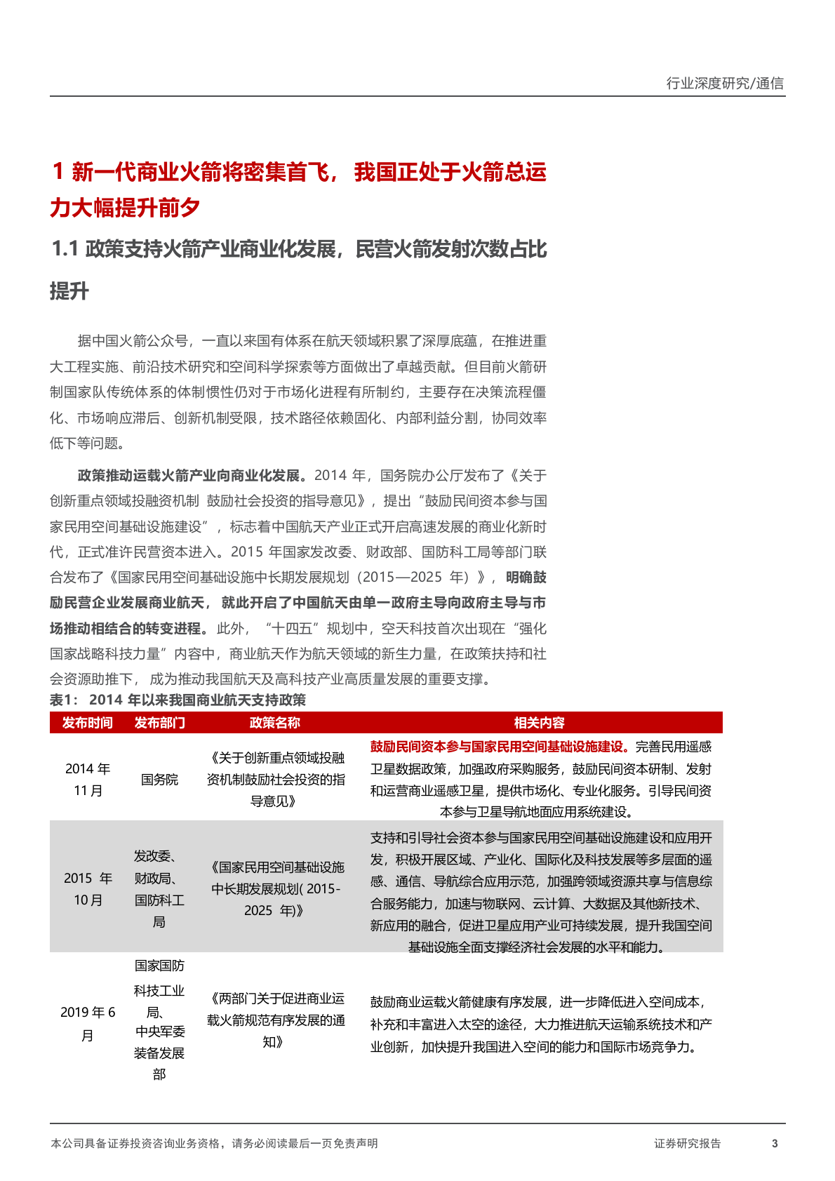 2025年卫星互联网运载火箭行业研究报告 第3页