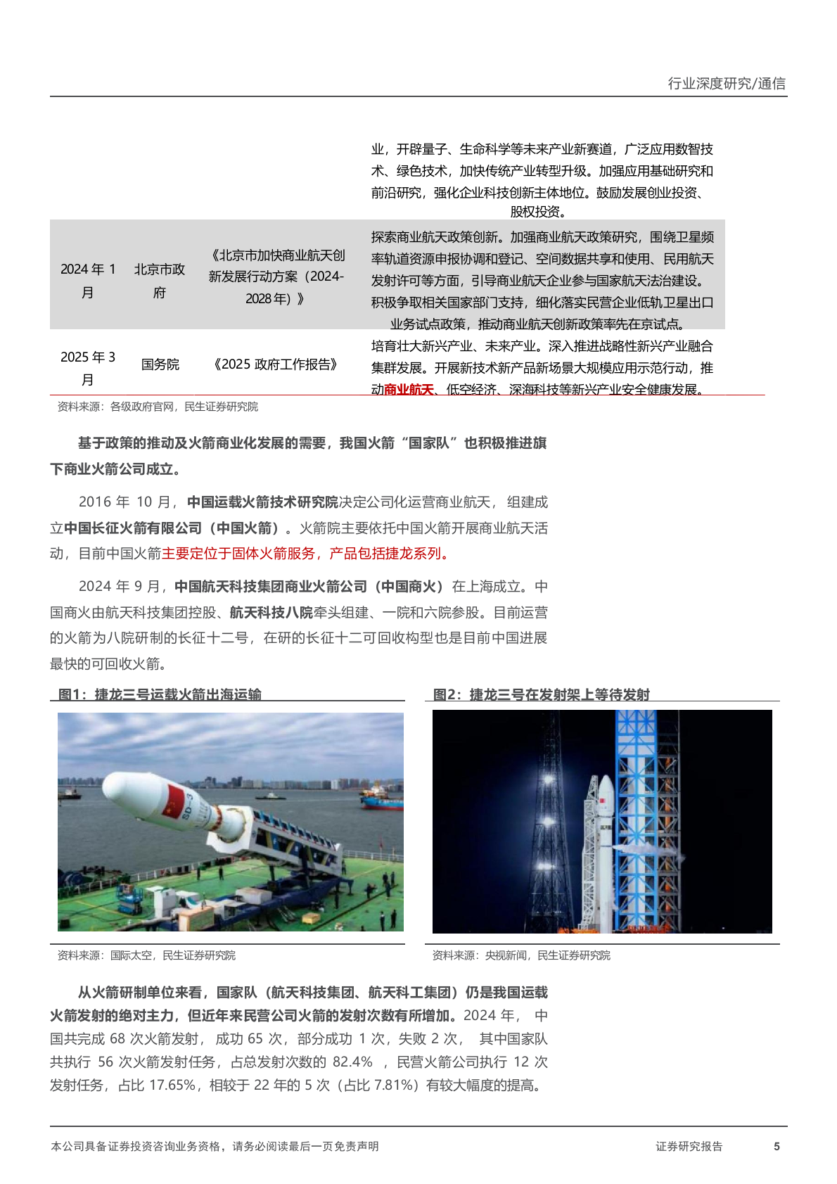 2025年卫星互联网运载火箭行业研究报告 第5页