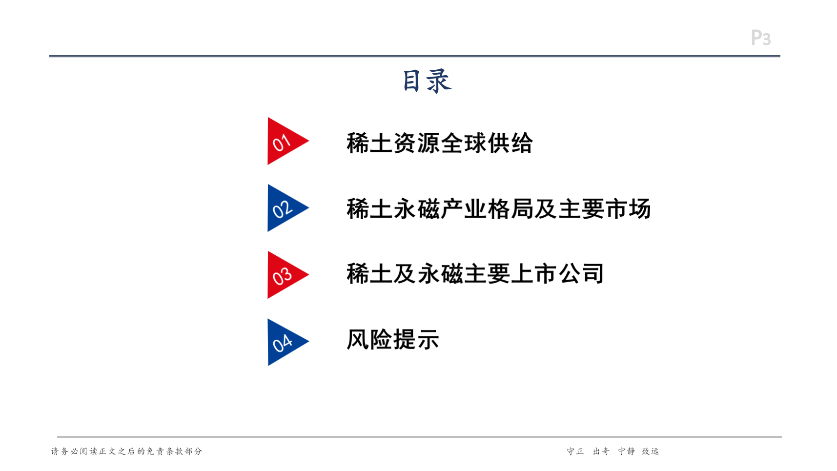 2025年稀土有色新材料产业格局及市场公司行业研究报告 第2页