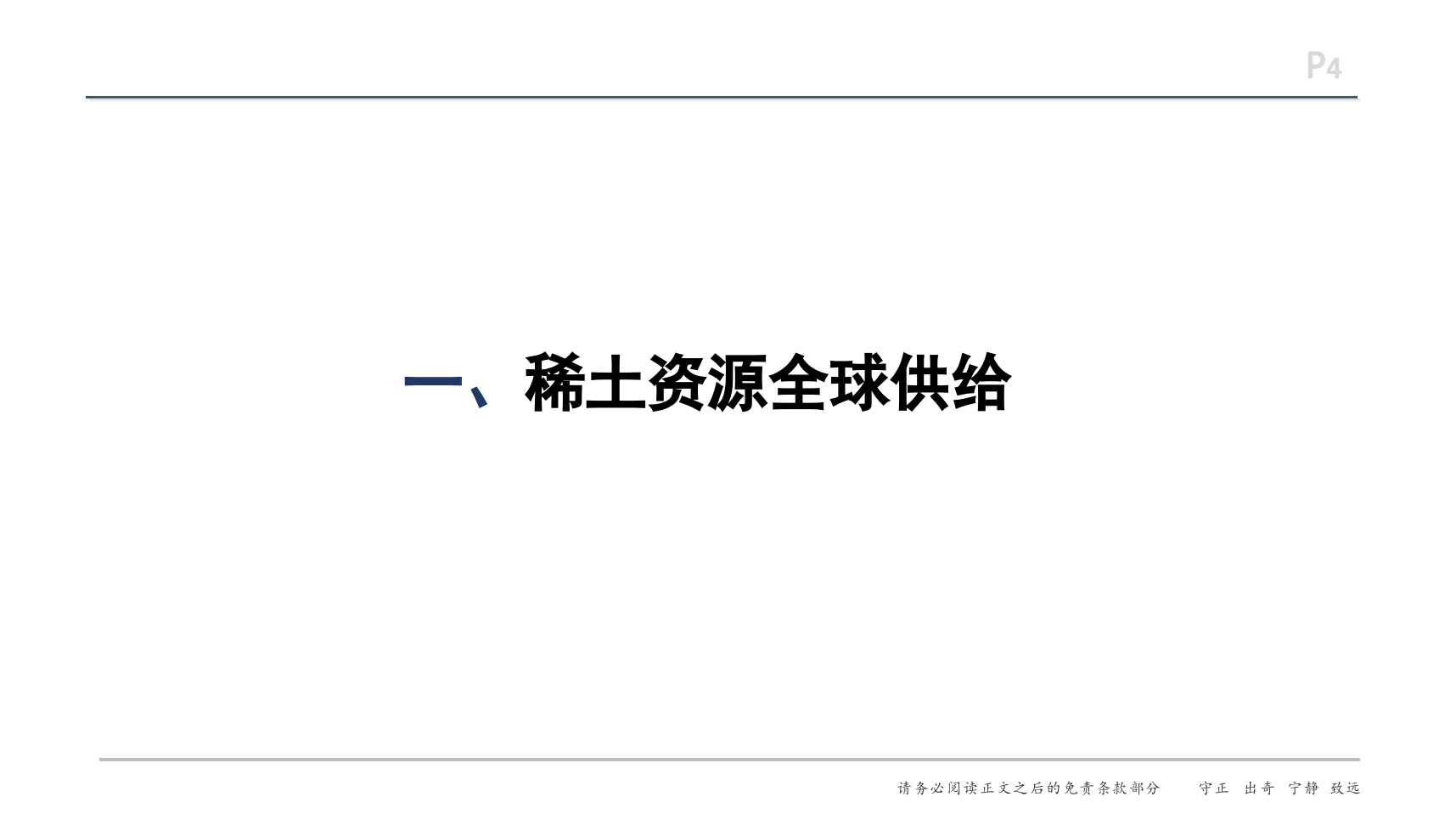 2025年稀土有色新材料产业格局及市场公司行业研究报告 第3页