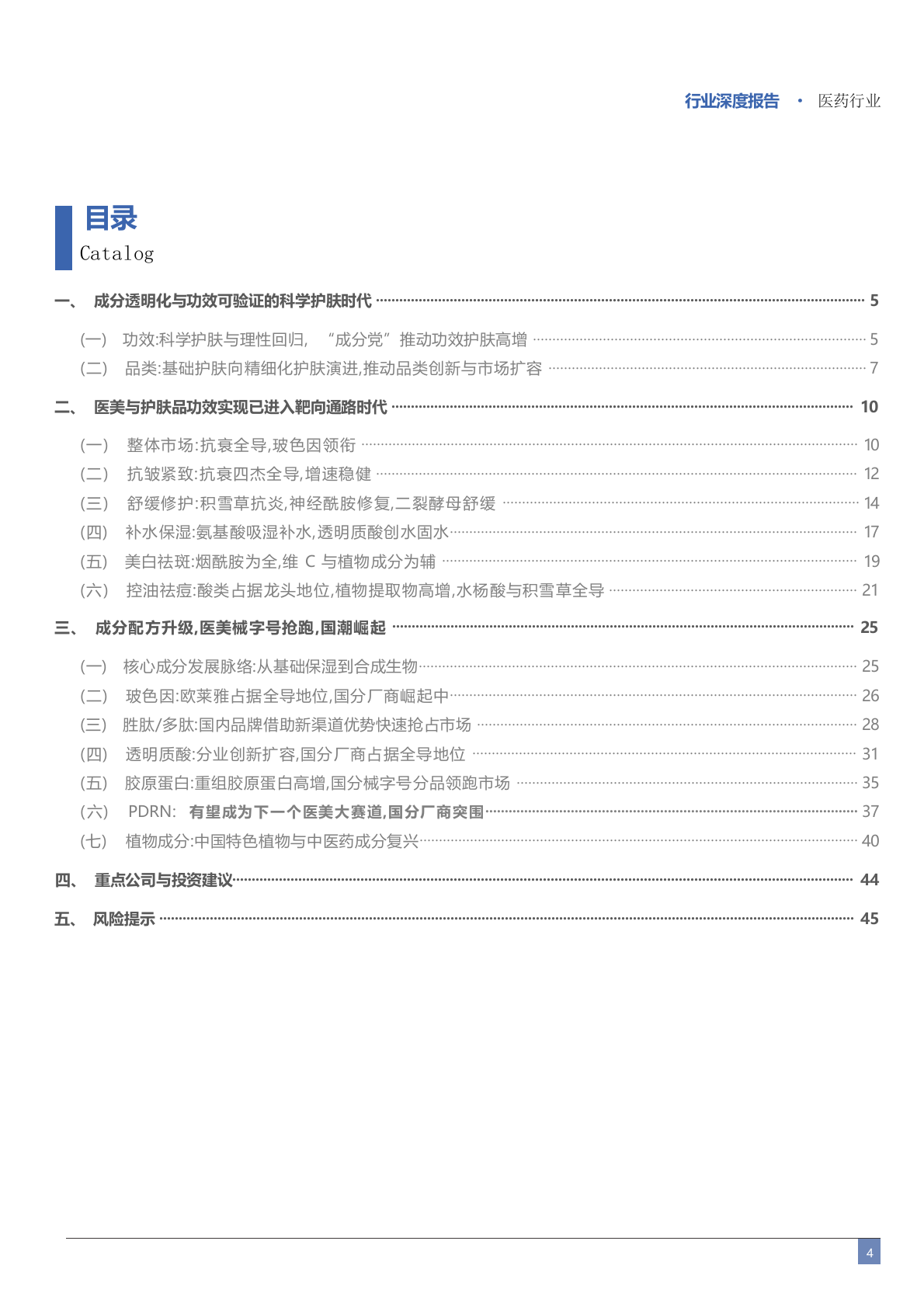 2025年医美护肤品科学护肤市场行业研究报告 第2页