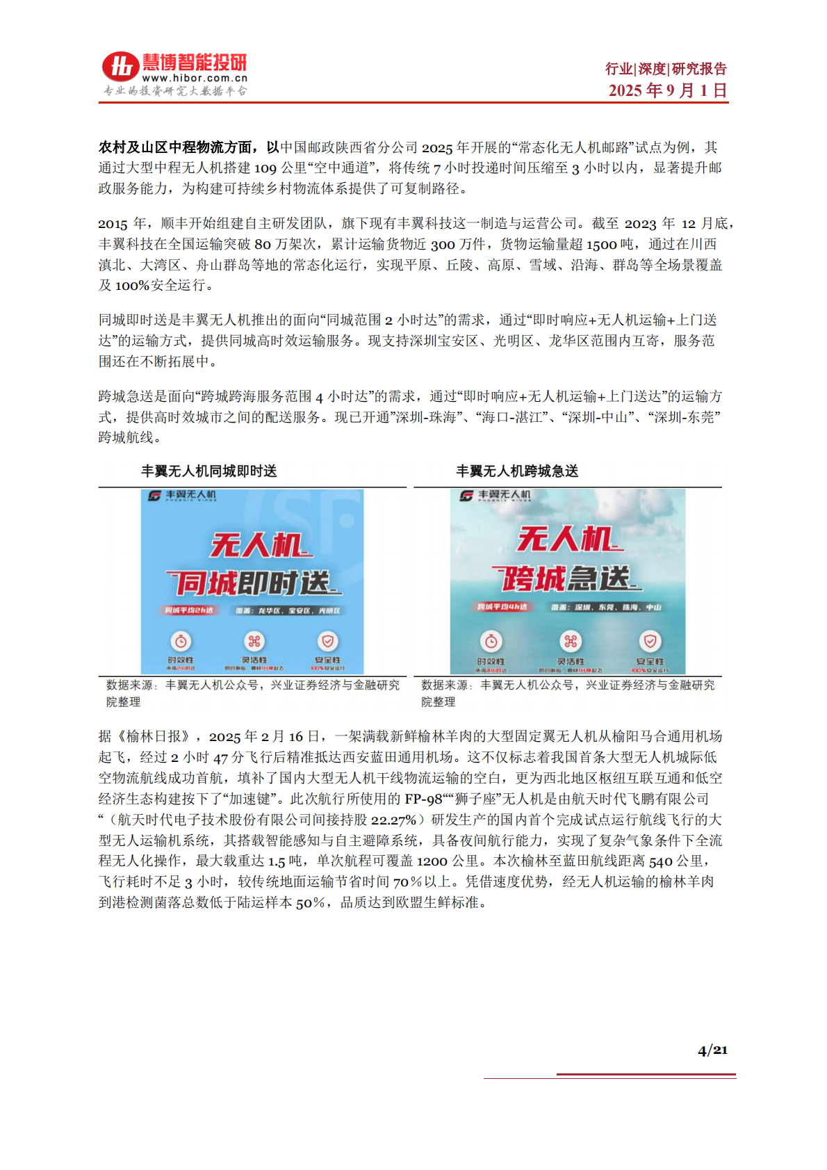 慧博智能投研：低空经济行业深度：应用场景、驱动因素、发展趋势及相关公司深度梳理 第4页