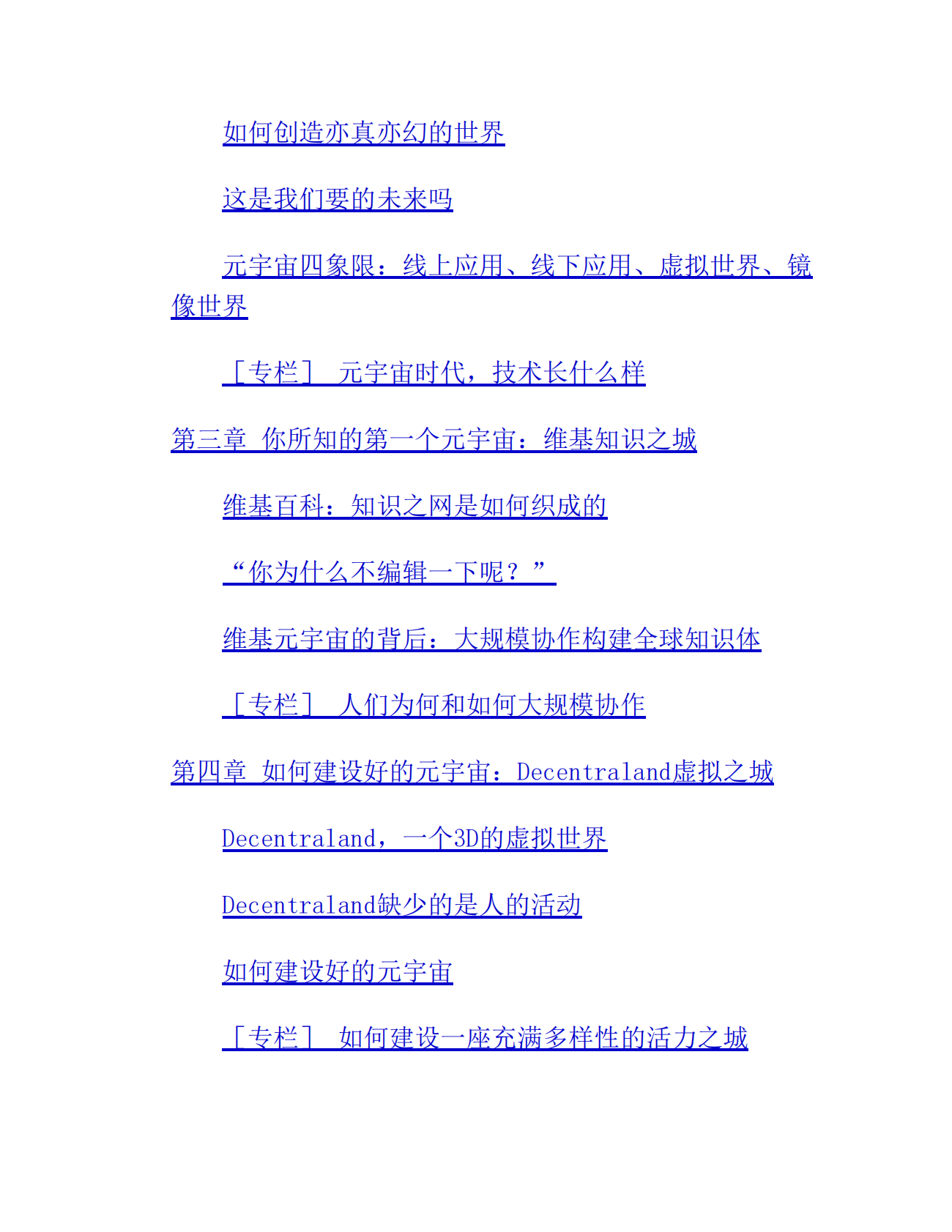 《元宇宙超入门》方军 第4页