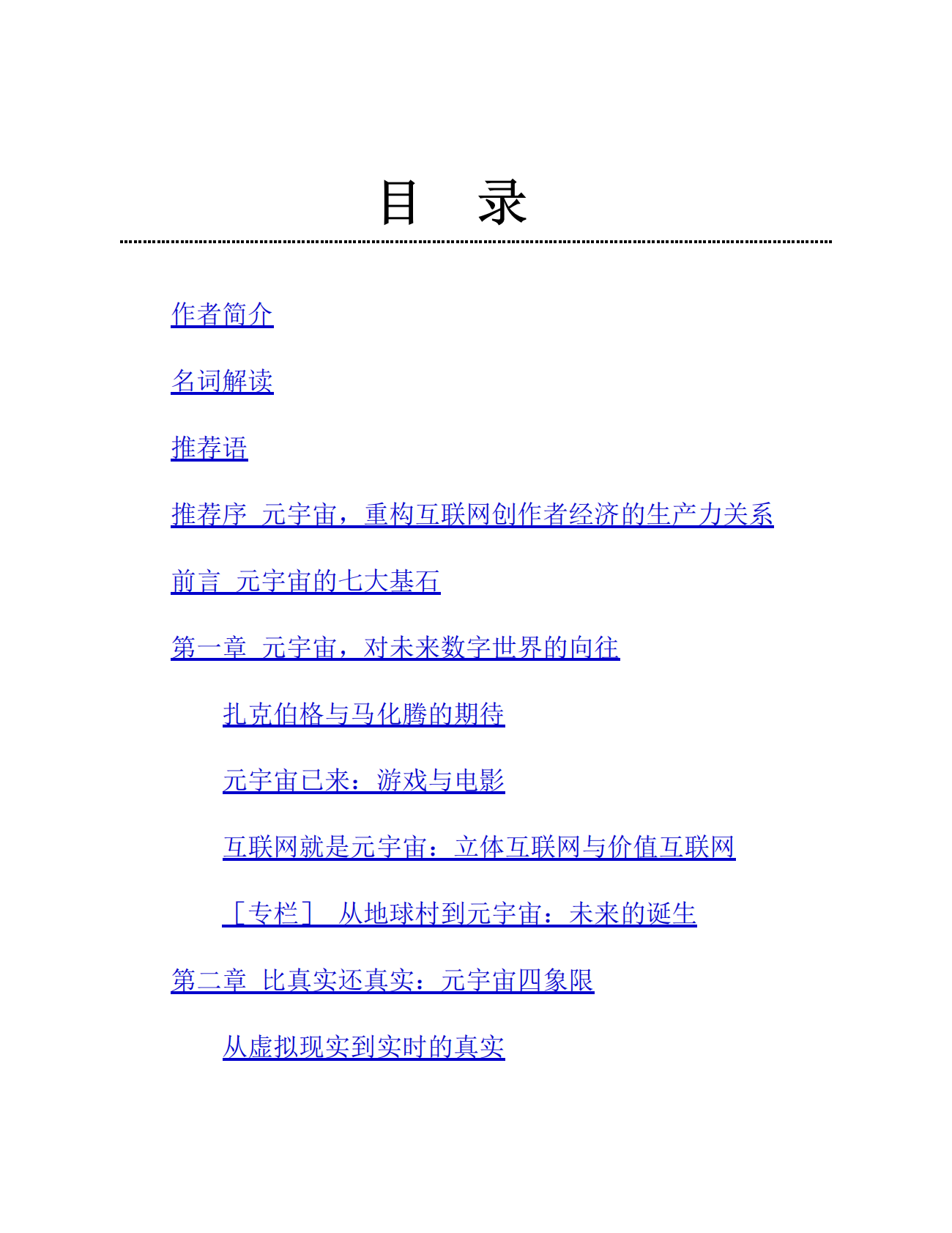 《元宇宙超入门》方军 第3页