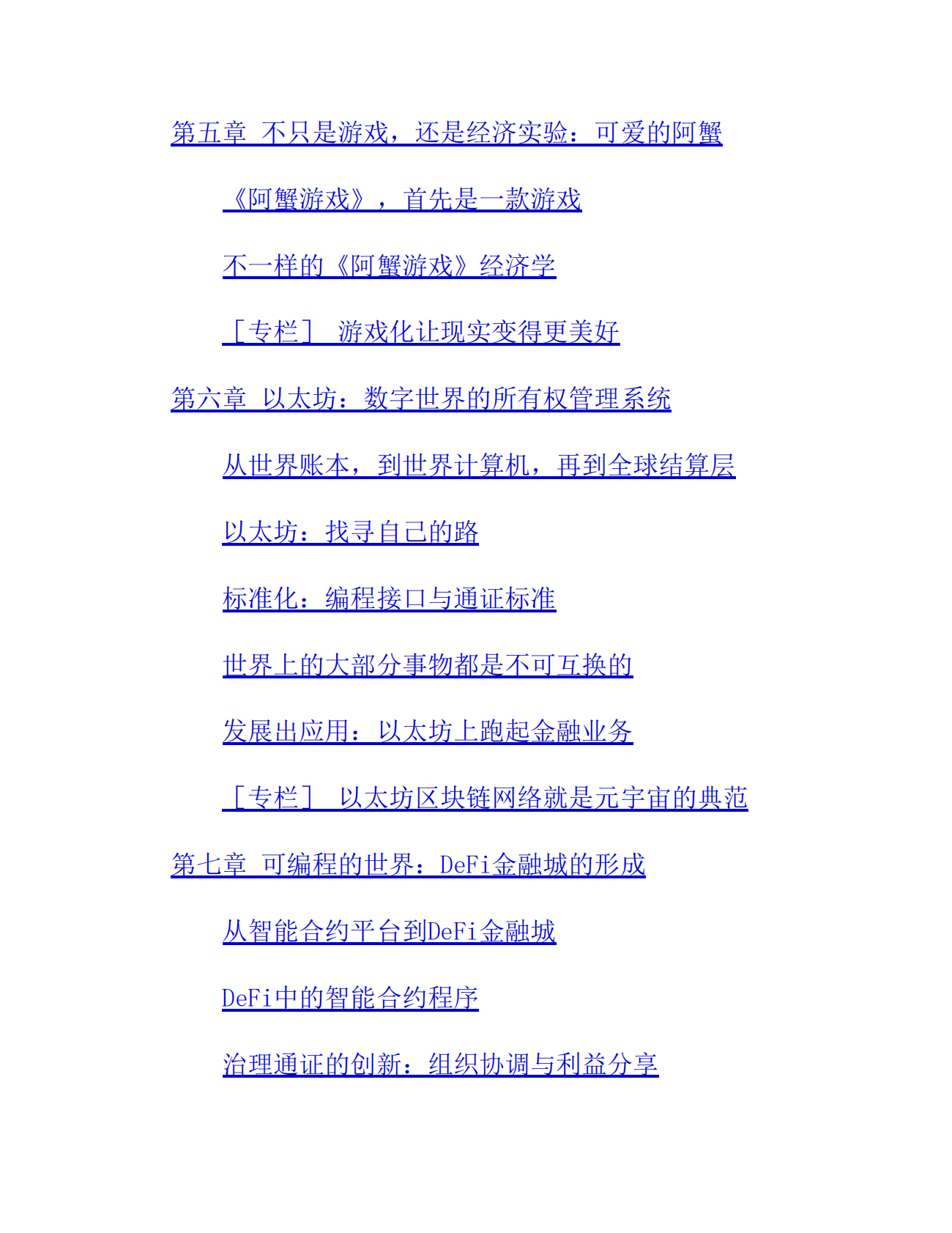 《元宇宙超入门》方军 第5页