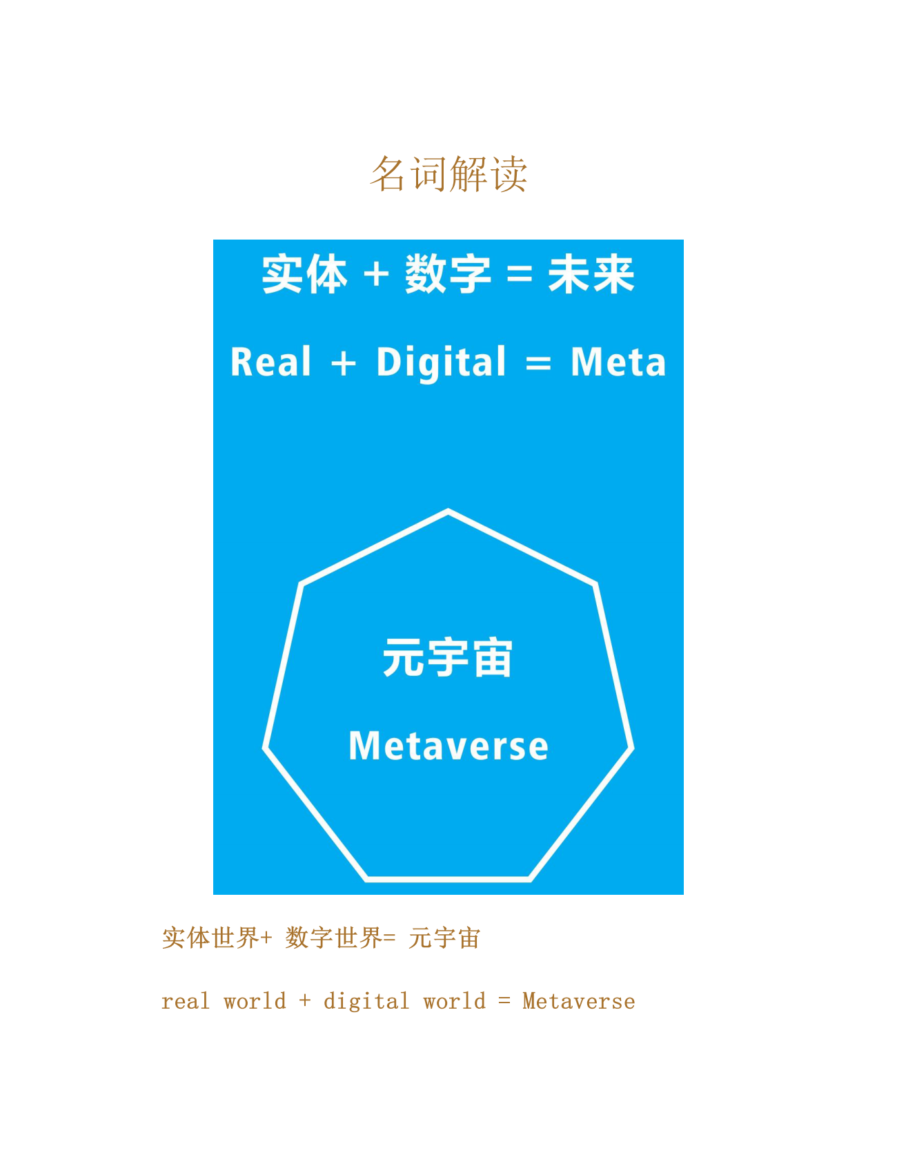 《元宇宙超入门》方军 第8页