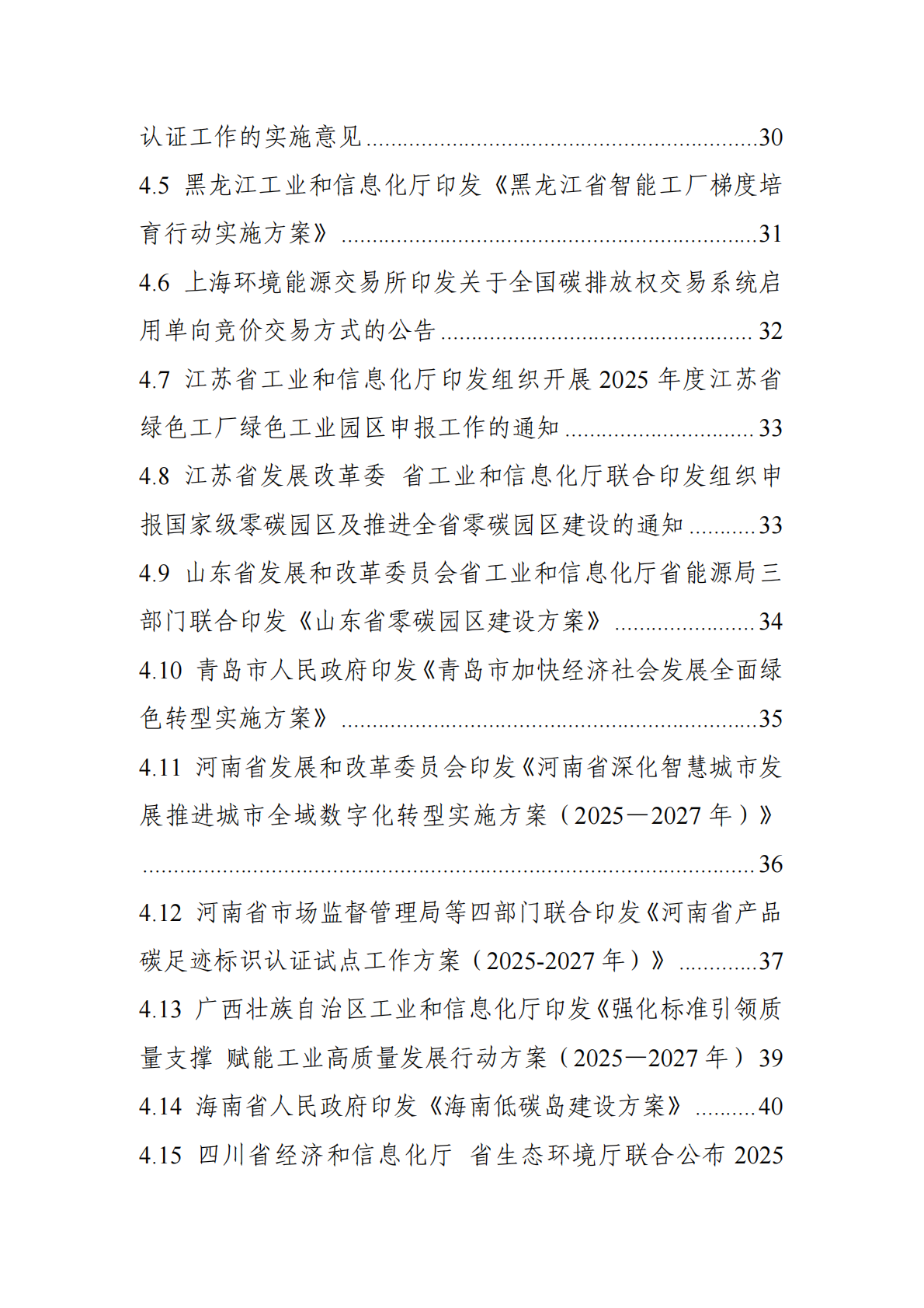 电子标准院：碳达峰碳中和工作简报（2025年7月刊） 第5页