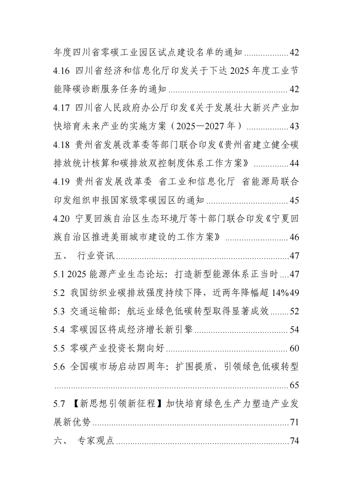 电子标准院：碳达峰碳中和工作简报（2025年7月刊） 第6页