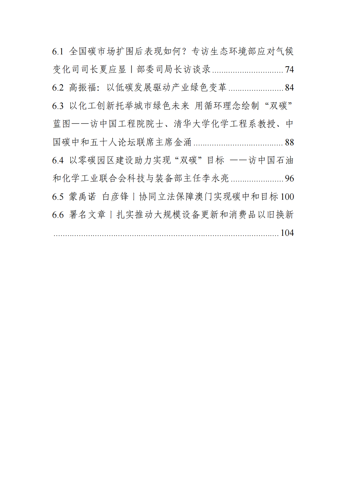 电子标准院：碳达峰碳中和工作简报（2025年7月刊） 第7页