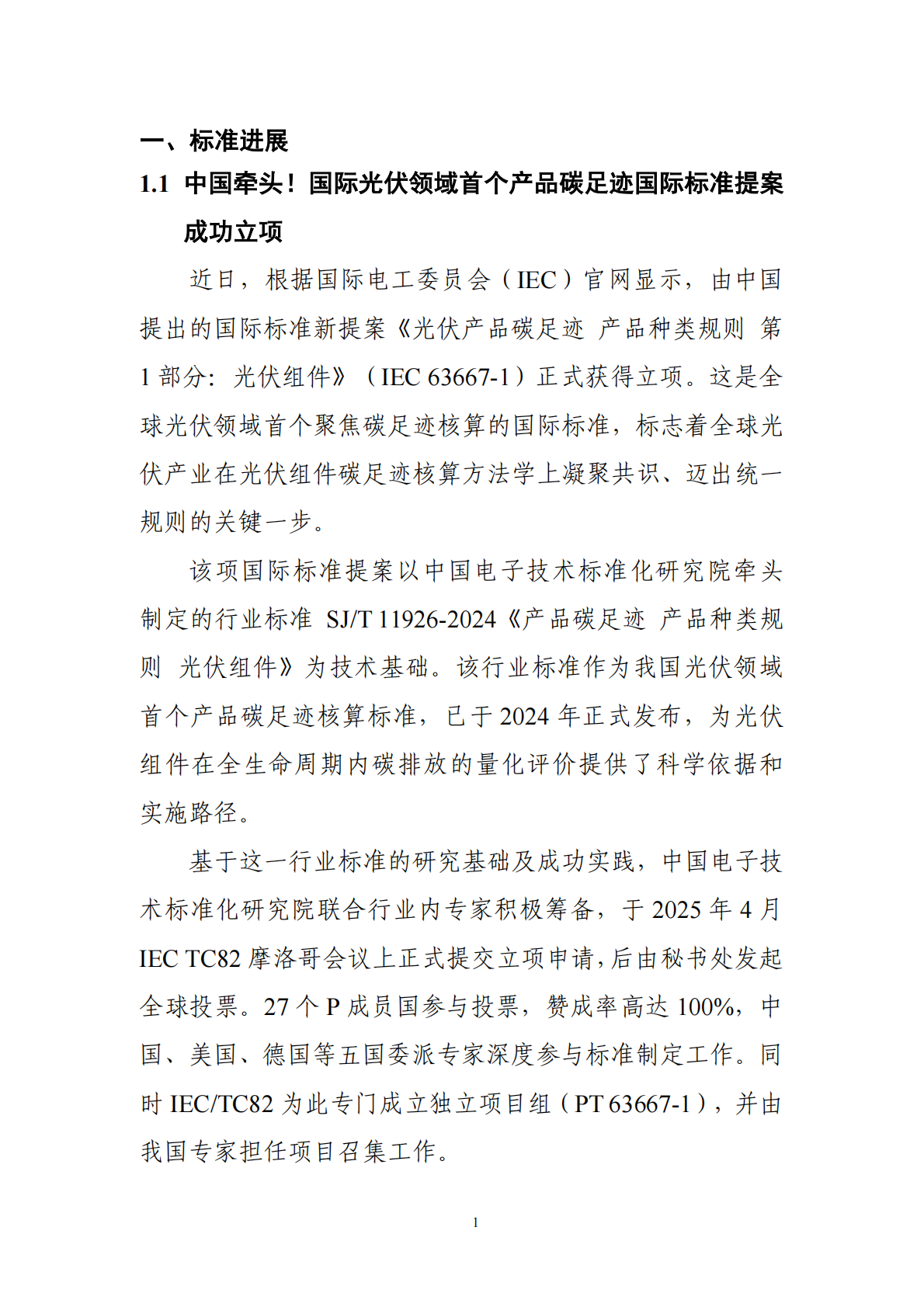 电子标准院：碳达峰碳中和工作简报（2025年7月刊） 第8页