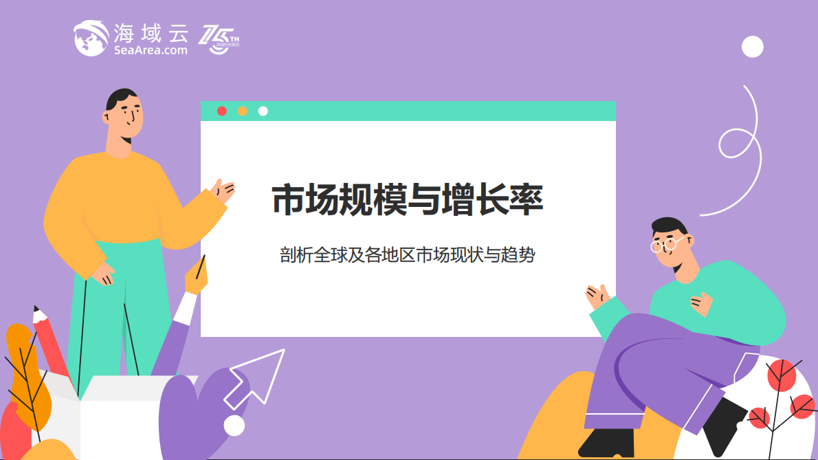海域云：2025年海外小家电行业研究及发展分析报告 第3页