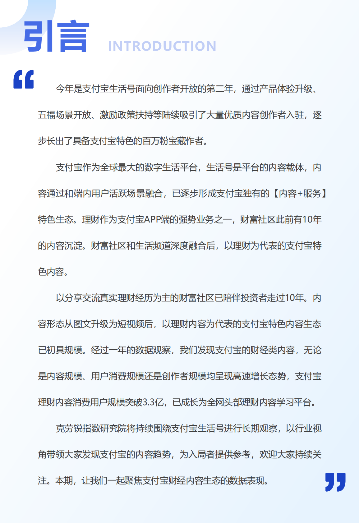 克劳锐：2025年支付宝财经内容生态报告 第2页