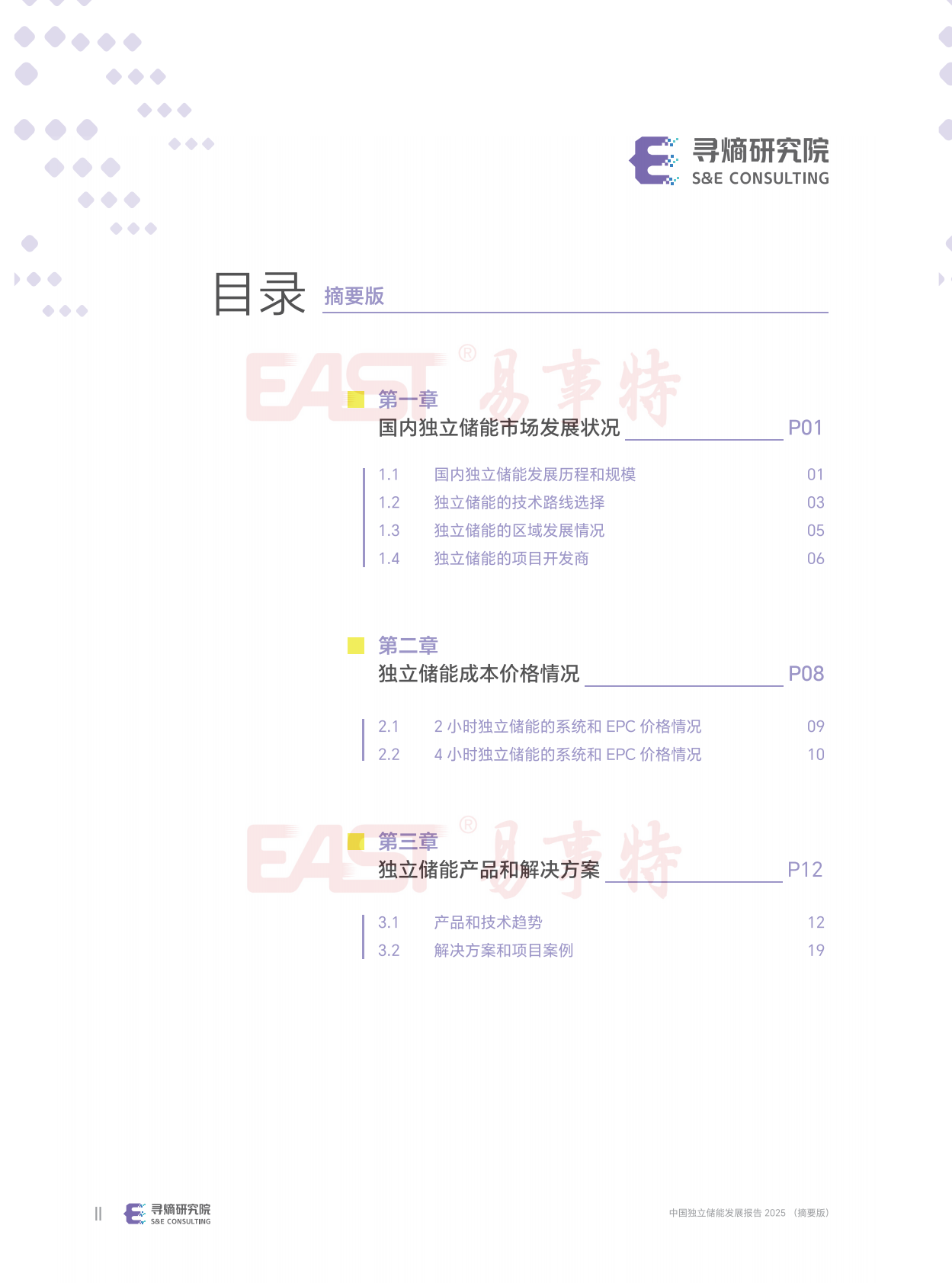 寻熵研究院：2025年中国独立储能发展报告 第3页
