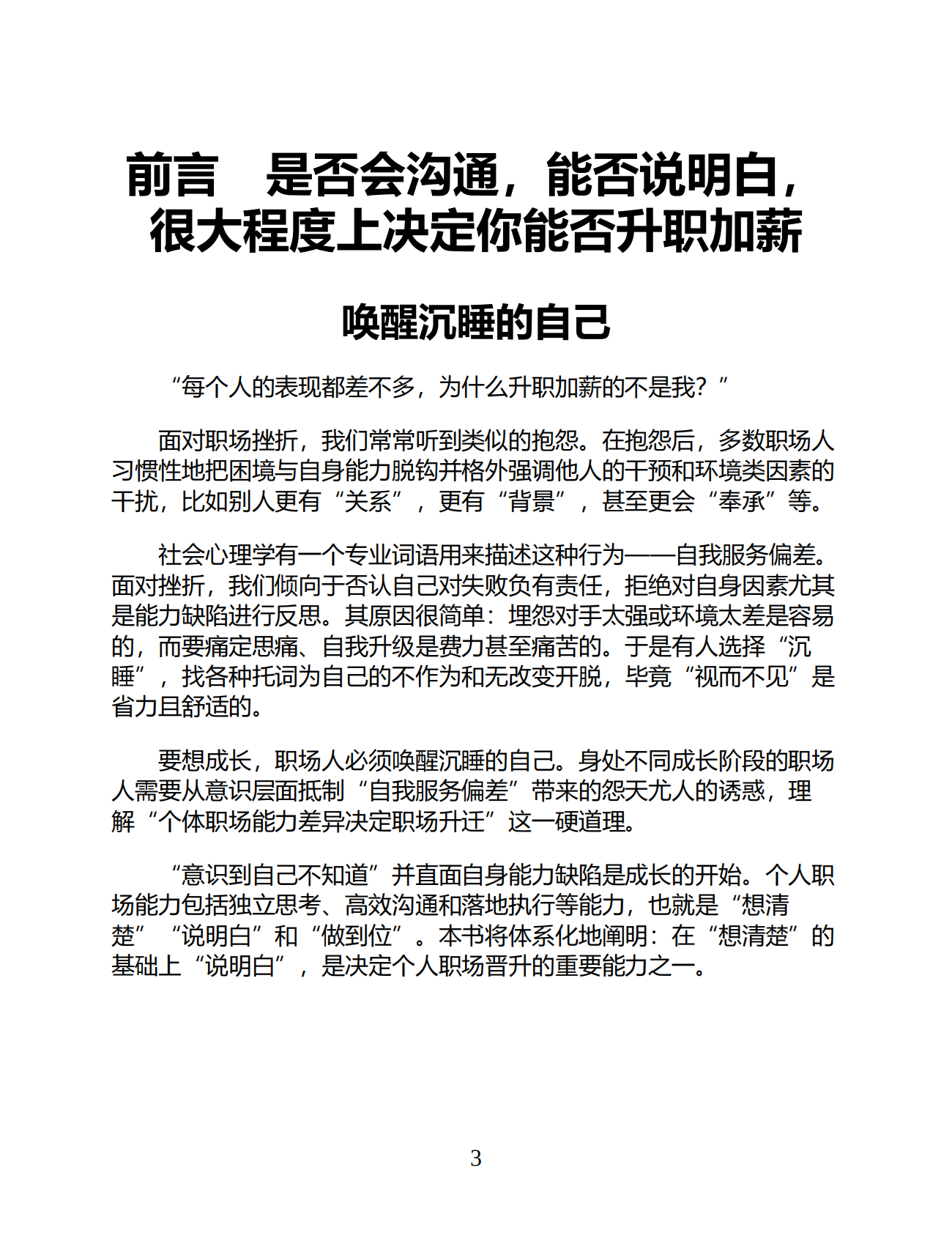 周国元：《麦肯锡结构化高效沟通：如何有逻辑地表达、演讲与写作》 第3页