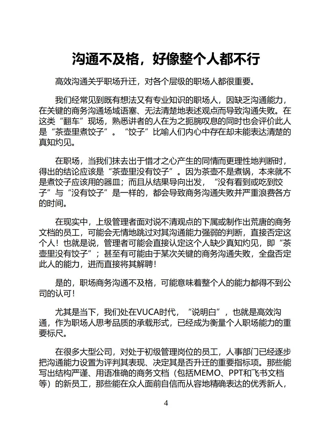 周国元：《麦肯锡结构化高效沟通：如何有逻辑地表达、演讲与写作》 第4页