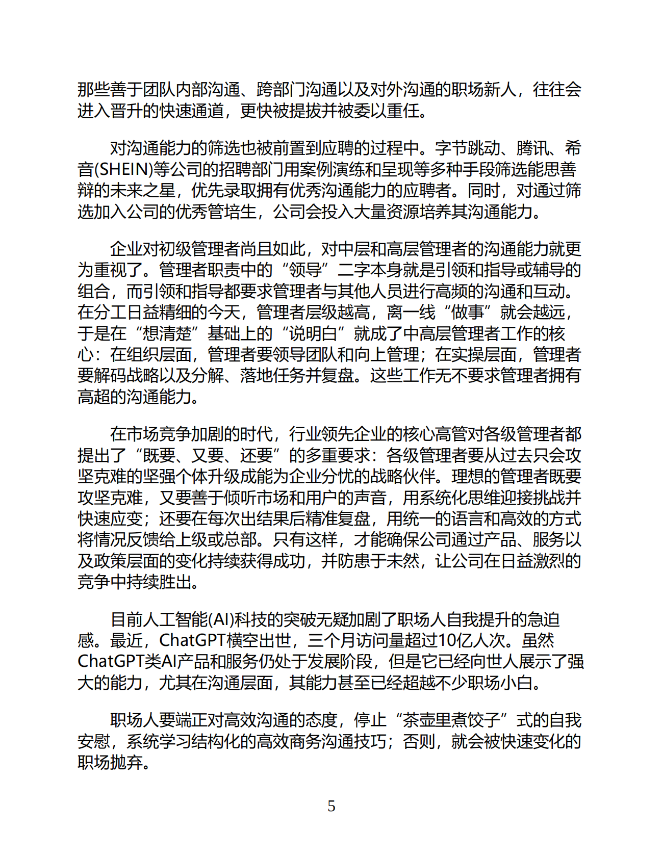 周国元：《麦肯锡结构化高效沟通：如何有逻辑地表达、演讲与写作》 第5页