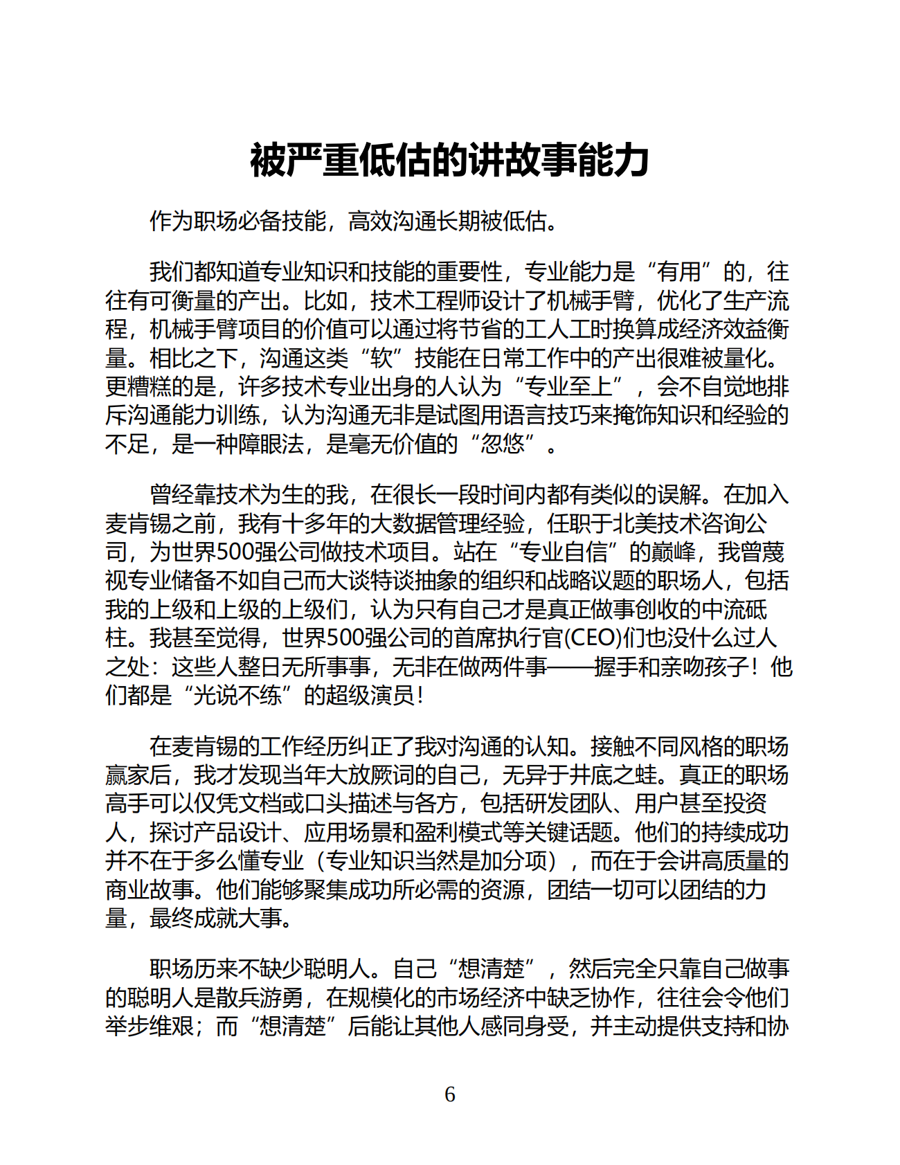 周国元：《麦肯锡结构化高效沟通：如何有逻辑地表达、演讲与写作》 第6页
