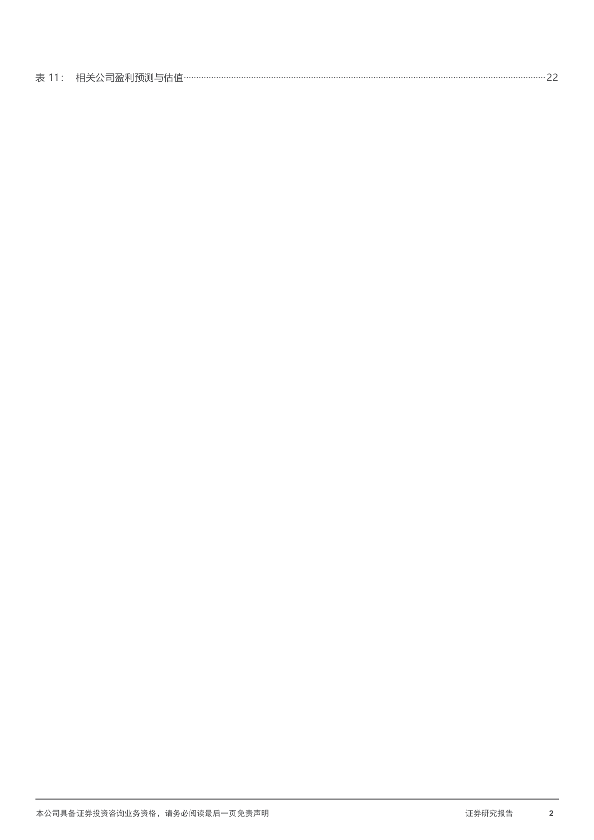 2025年AI PCB设备高阶电材料发展趋势市场行业研究报告 第3页