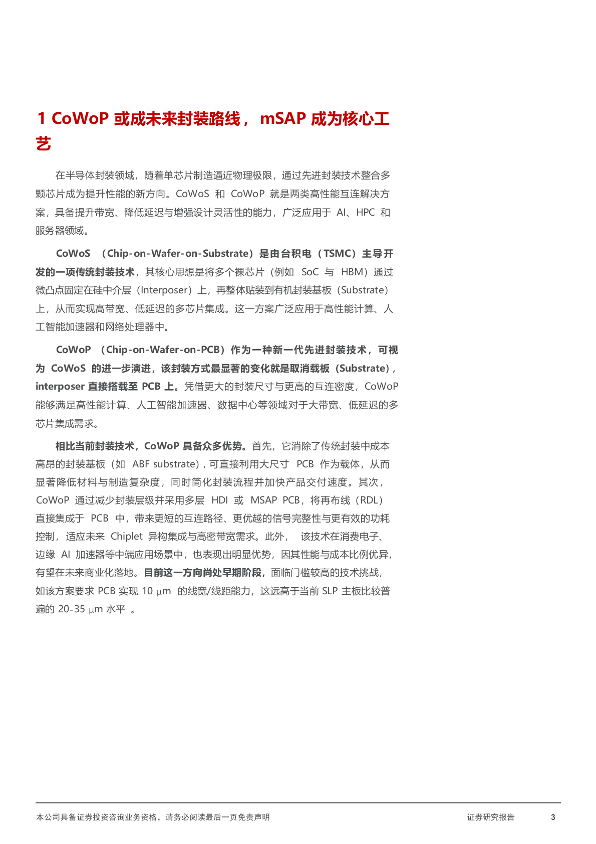 2025年AI PCB设备高阶电材料发展趋势市场行业研究报告 第4页