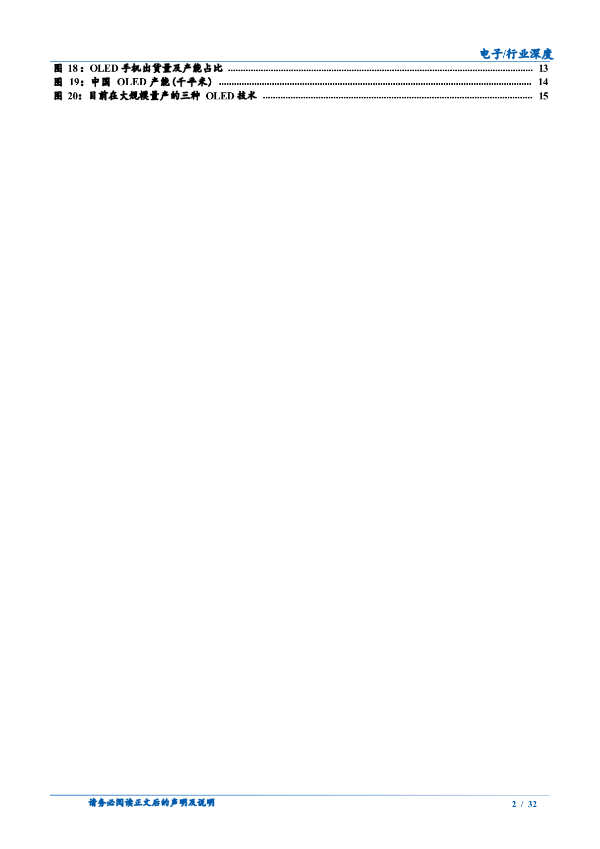 2025年国内电子行业面板材料显示行业市场发展前景行业研究报告 第3页