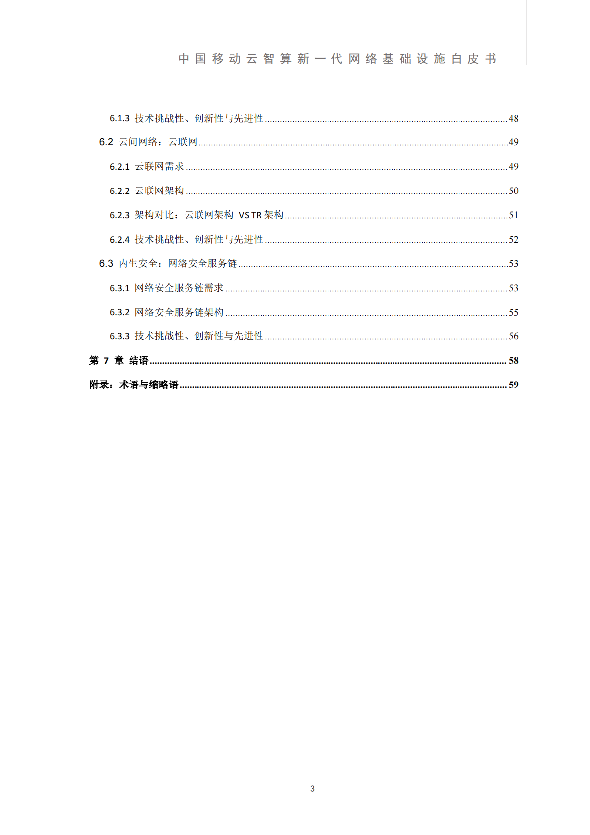 中国移动云能力中心-人工智能行业：中国移动云智算新一代网络基础设施白皮书-250831 第7页