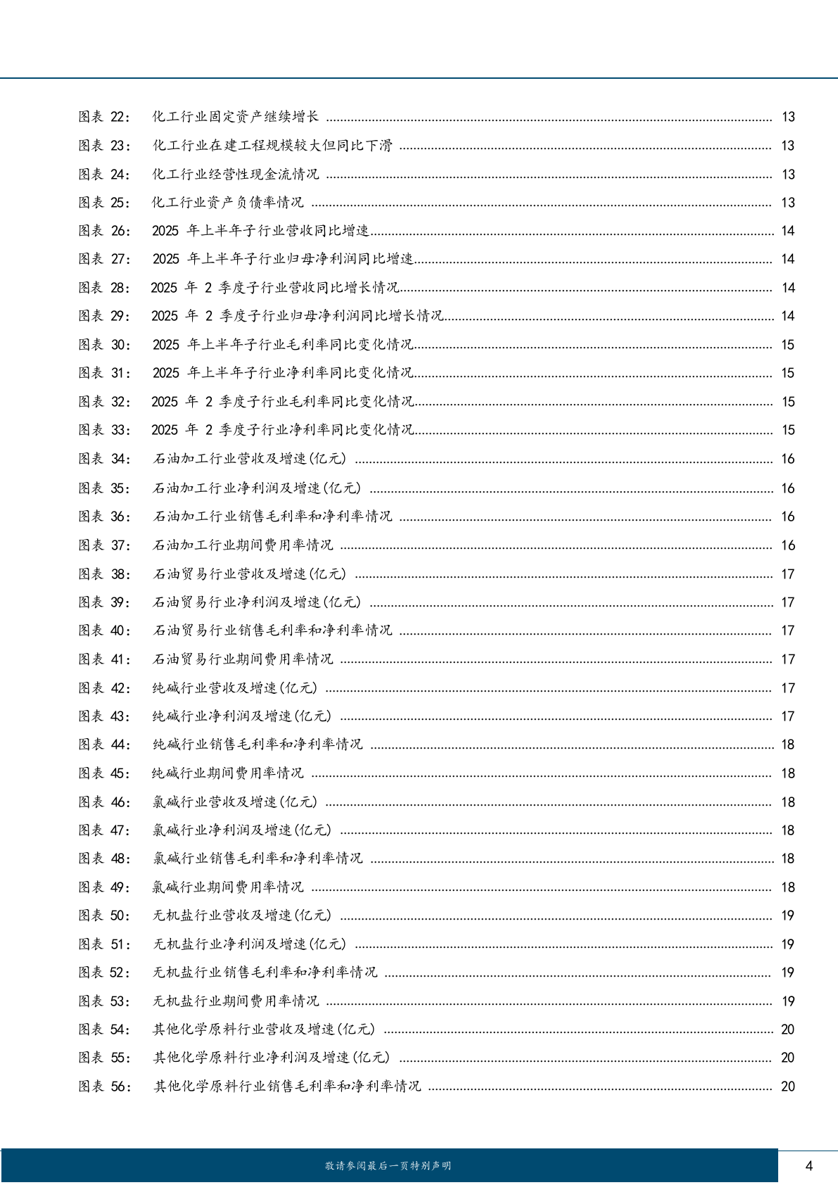 2025年基础化工全细分行业市场发展研究报告 第4页