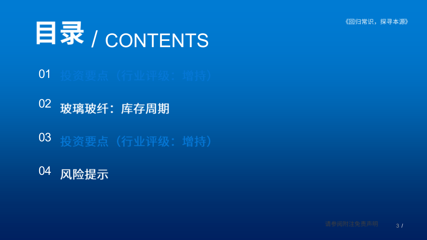 2025年水泥玻璃玻纤消费建材市场发展趋势行业研究报告 第2页